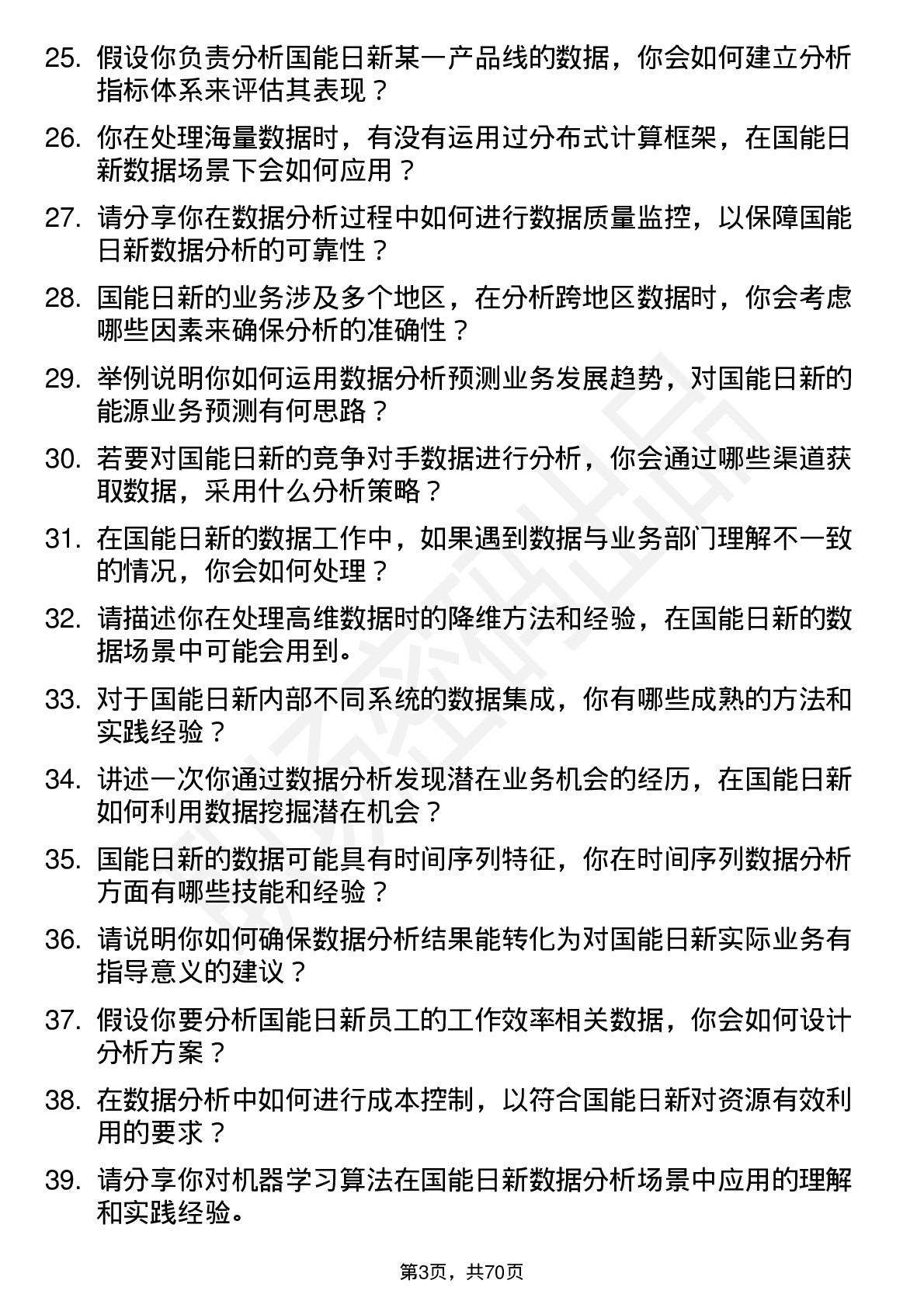 48道国能日新数据分析师岗位面试题库及参考回答含考察点分析