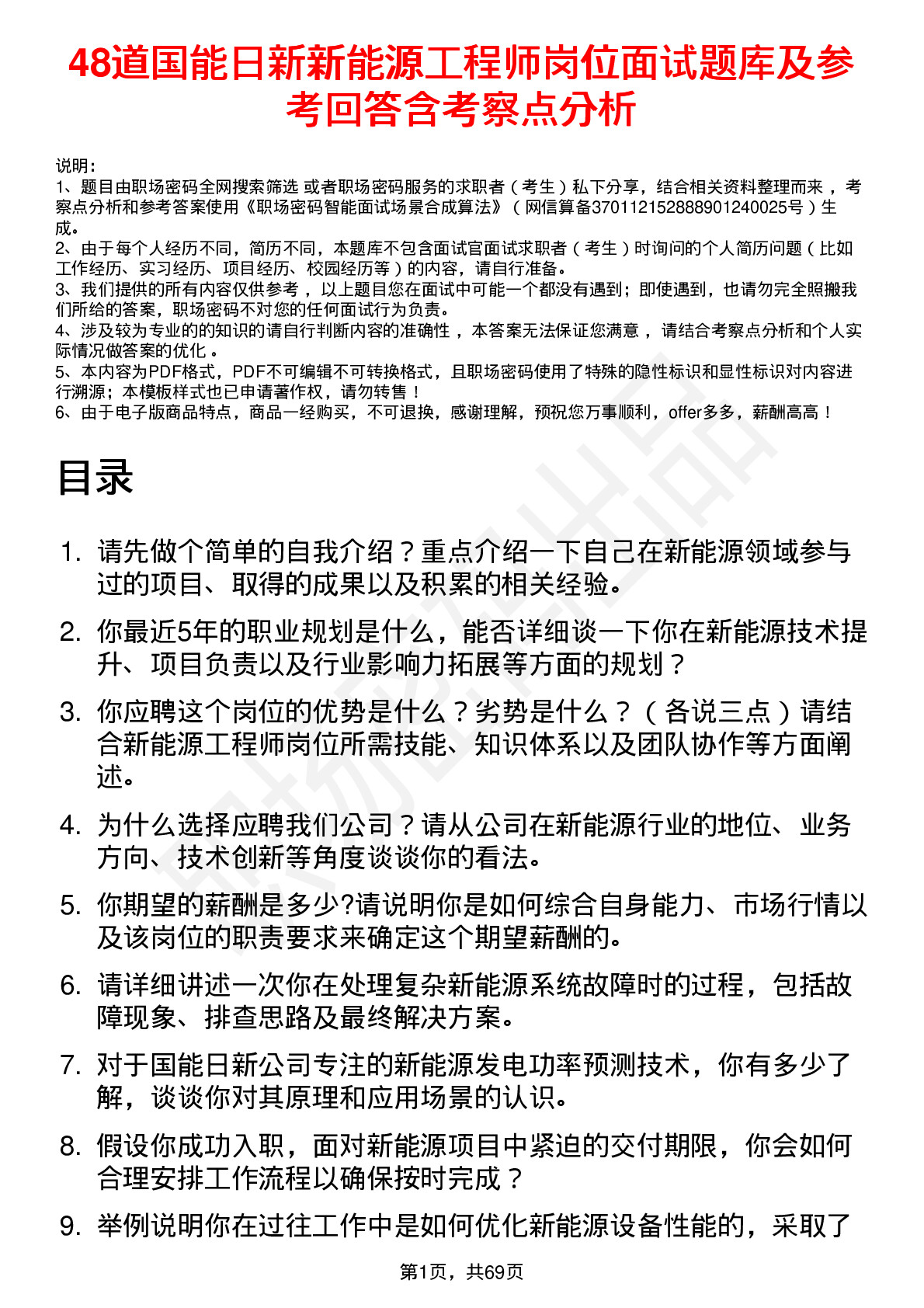 48道国能日新新能源工程师岗位面试题库及参考回答含考察点分析