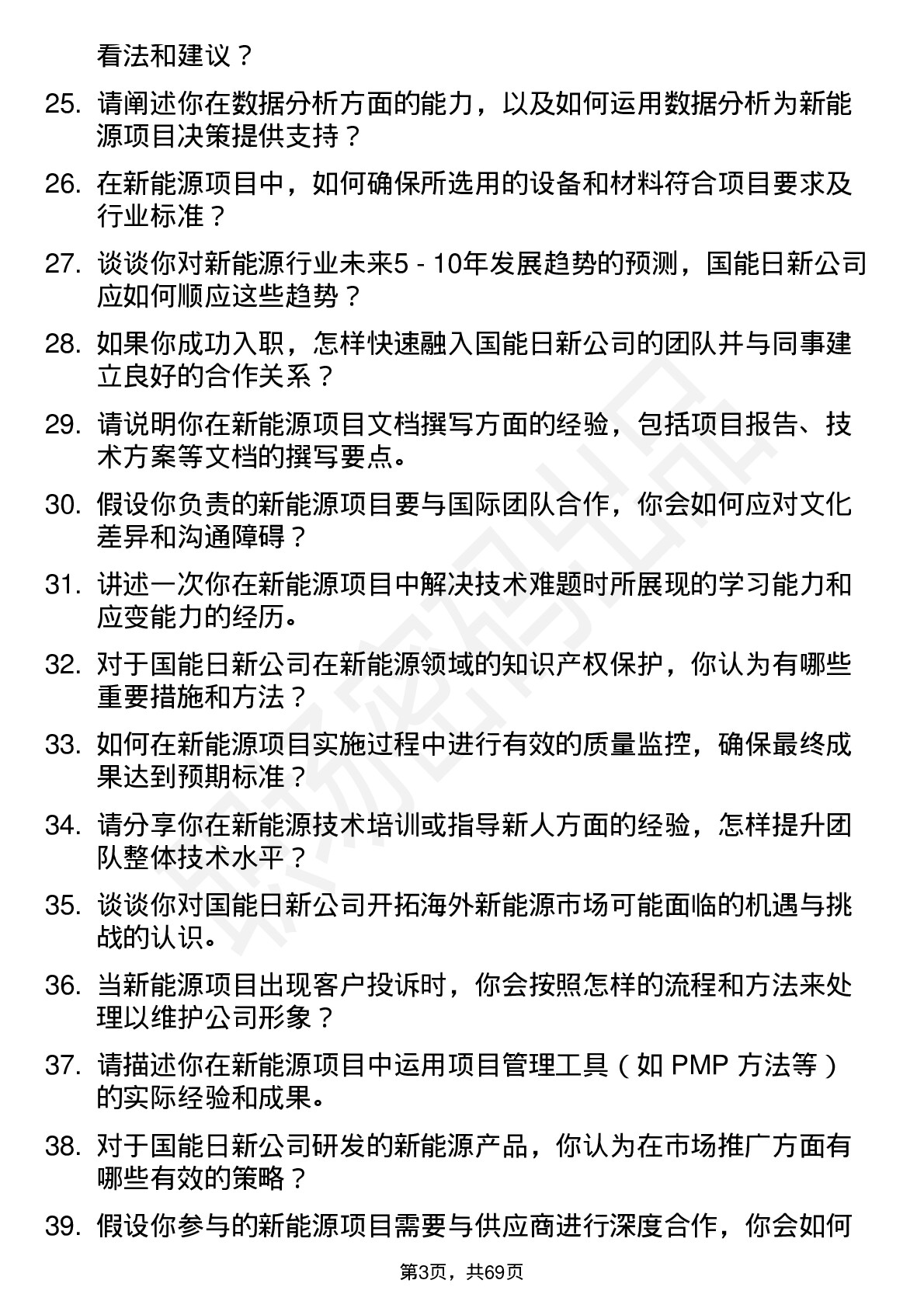 48道国能日新新能源工程师岗位面试题库及参考回答含考察点分析