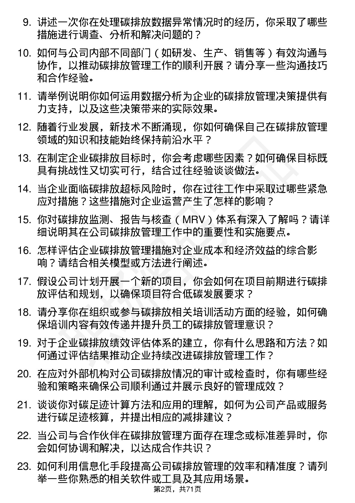 48道国能日新碳排放管理师岗位面试题库及参考回答含考察点分析