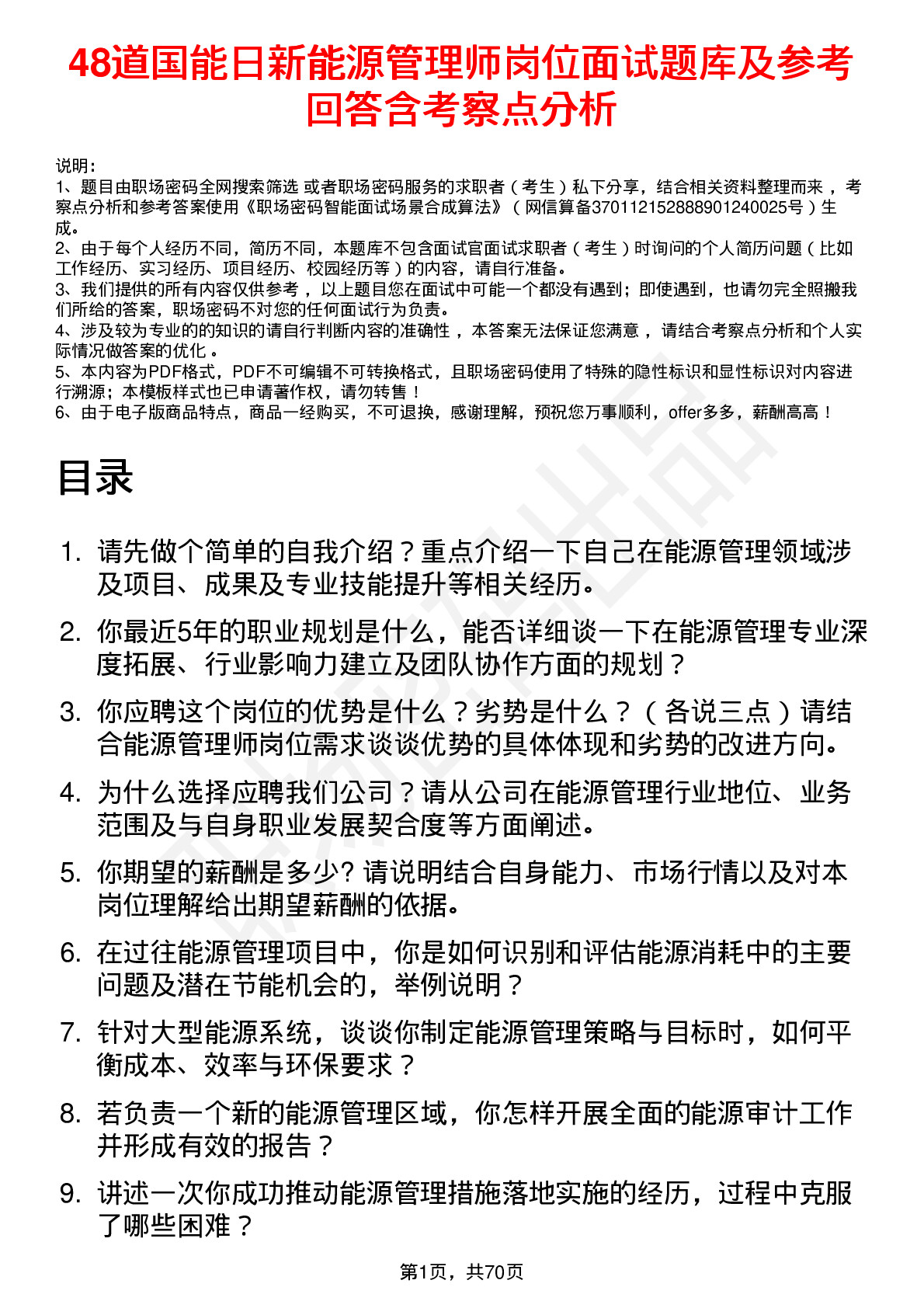 48道国能日新能源管理师岗位面试题库及参考回答含考察点分析