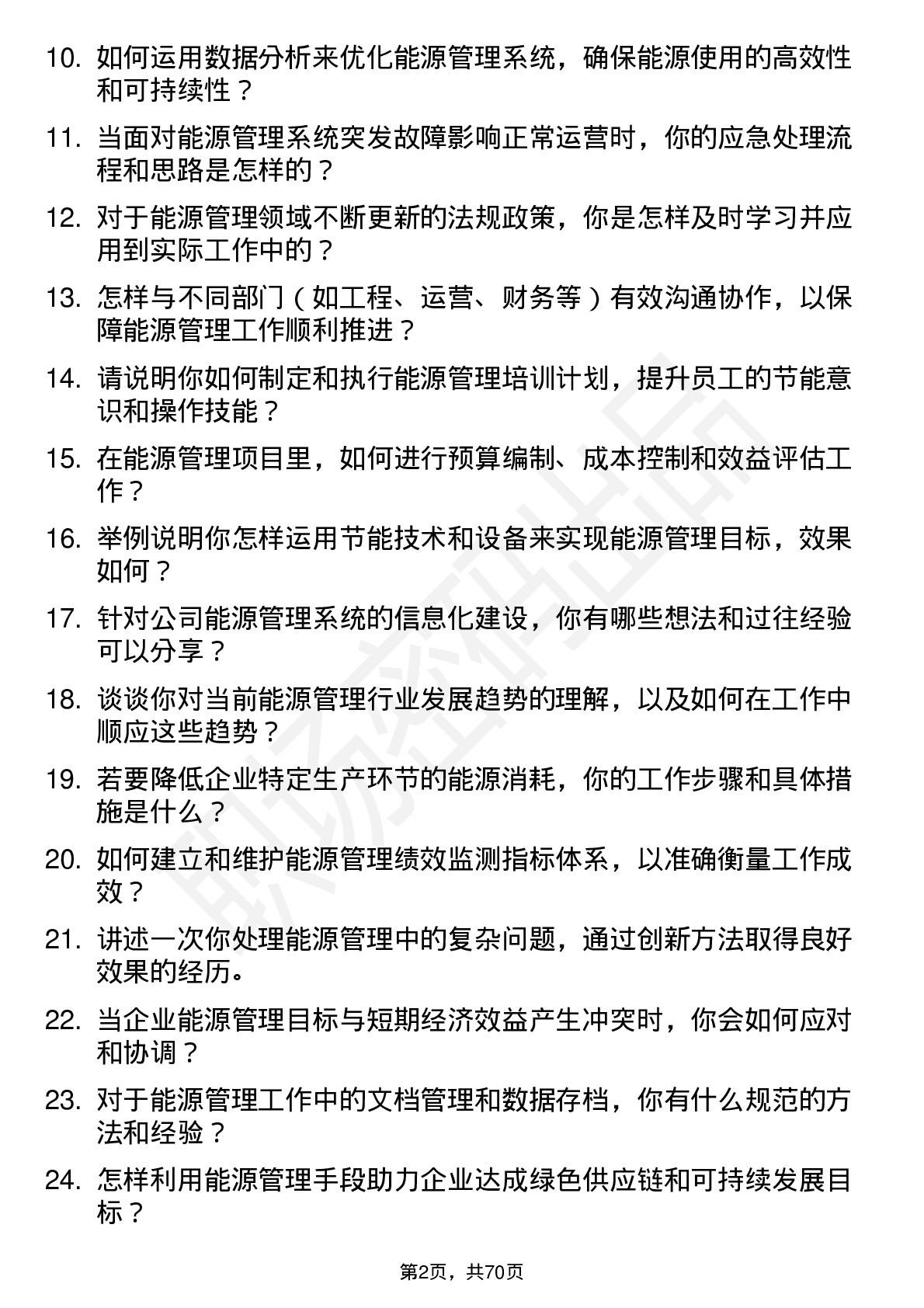 48道国能日新能源管理师岗位面试题库及参考回答含考察点分析