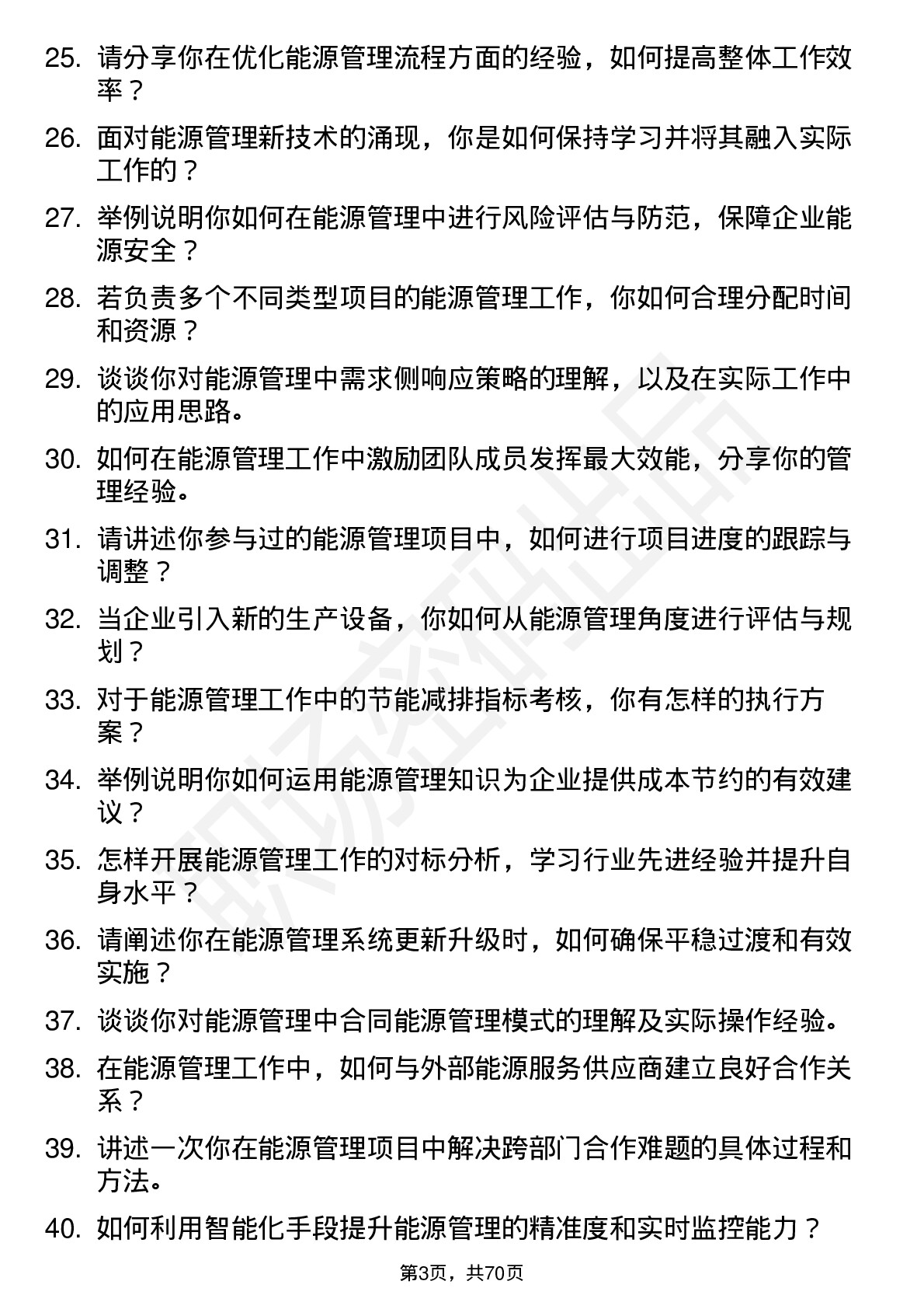 48道国能日新能源管理师岗位面试题库及参考回答含考察点分析