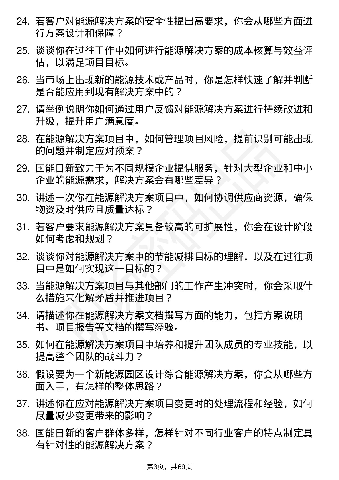 48道国能日新解决方案工程师岗位面试题库及参考回答含考察点分析