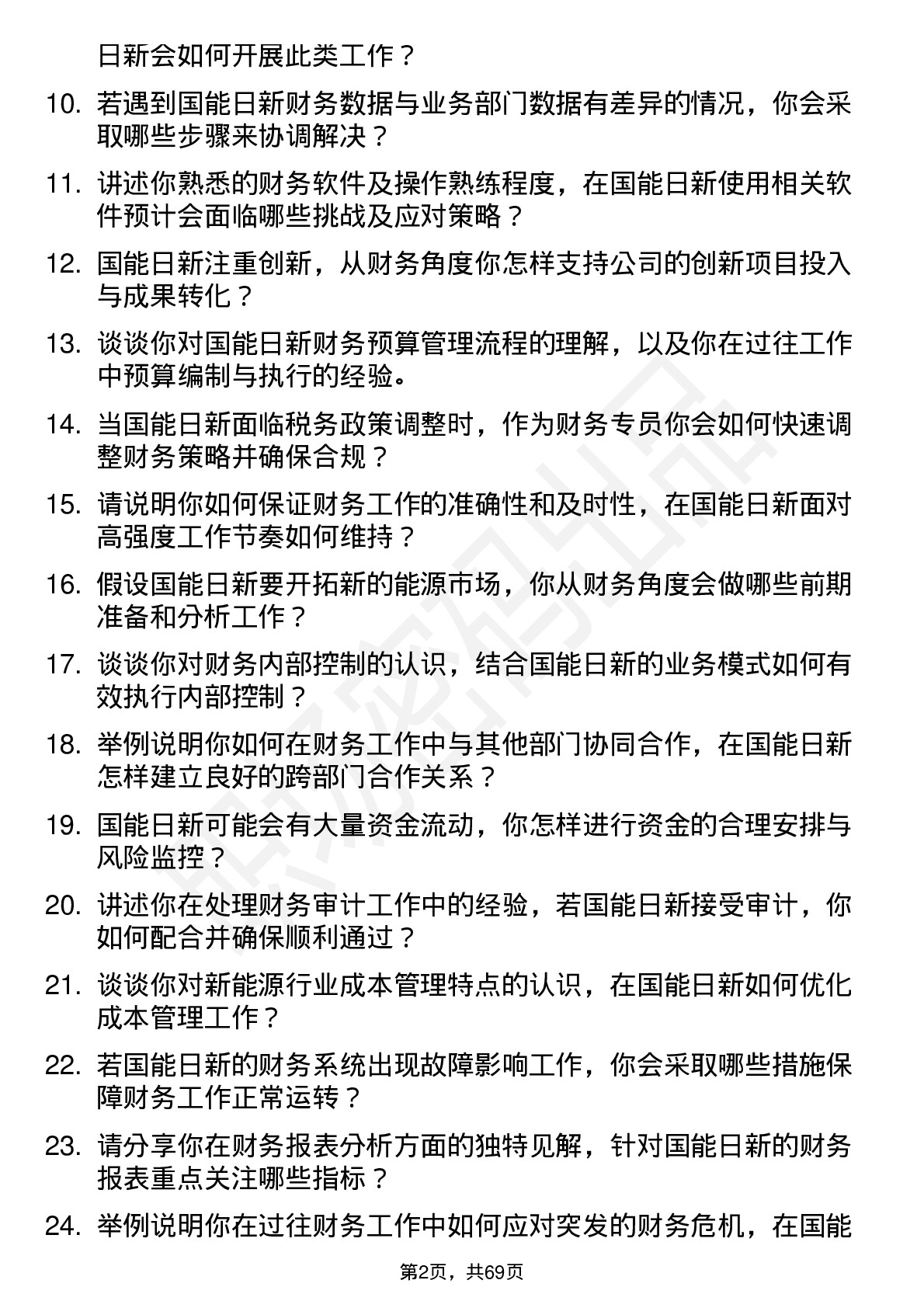 48道国能日新财务专员岗位面试题库及参考回答含考察点分析