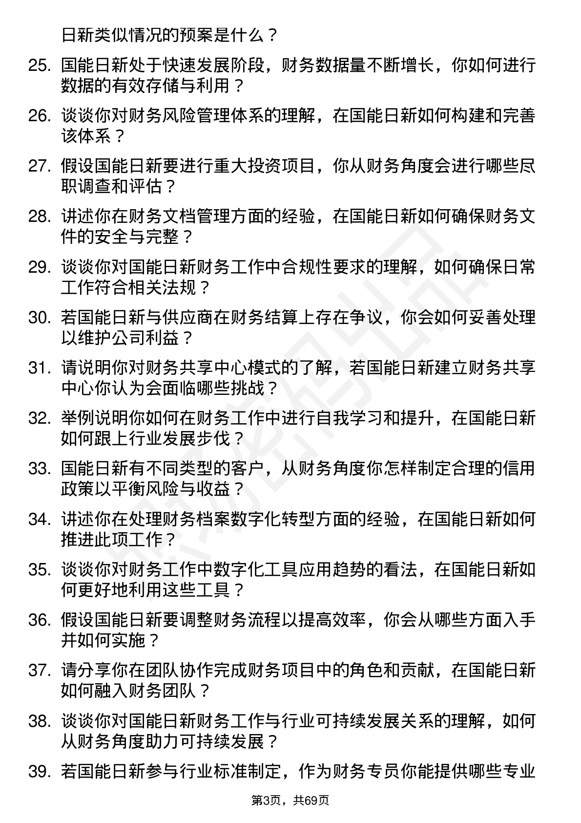 48道国能日新财务专员岗位面试题库及参考回答含考察点分析