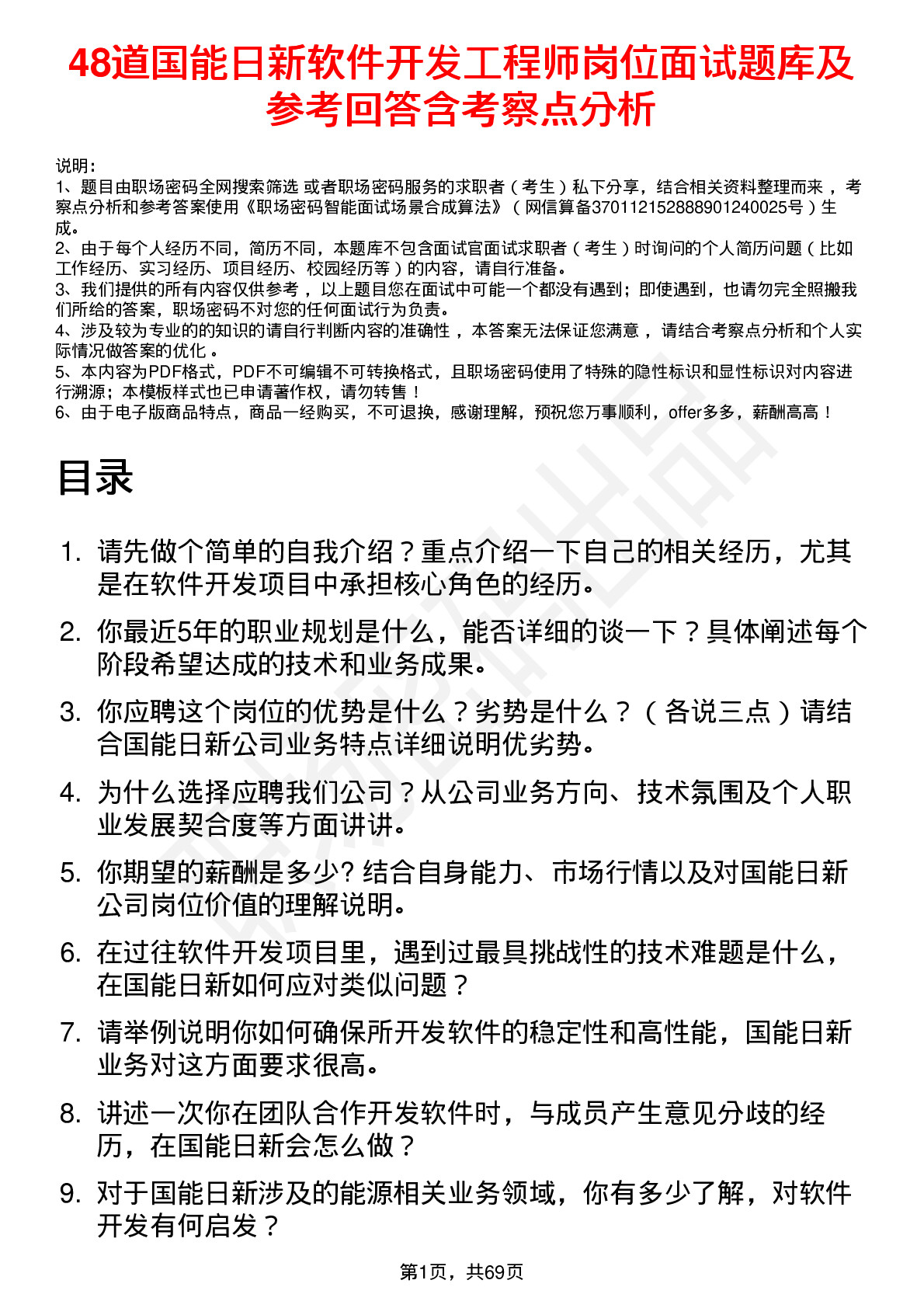 48道国能日新软件开发工程师岗位面试题库及参考回答含考察点分析