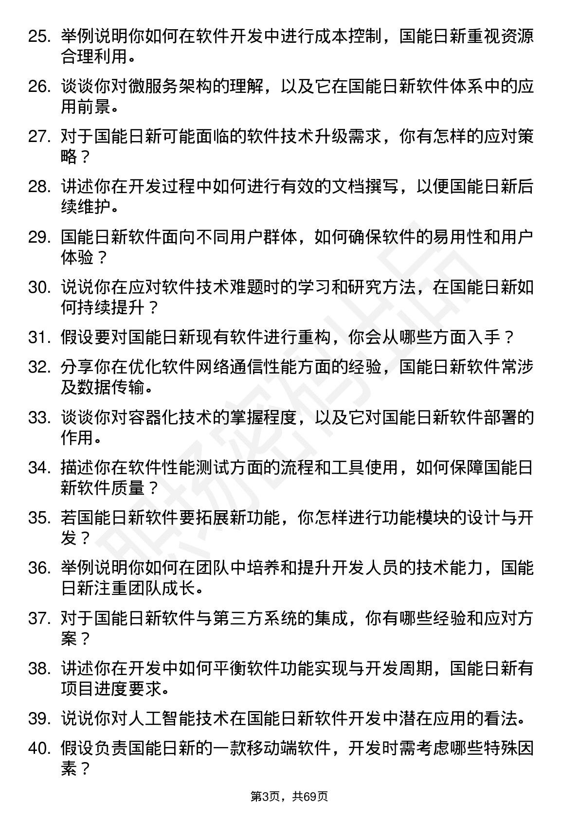 48道国能日新软件开发工程师岗位面试题库及参考回答含考察点分析