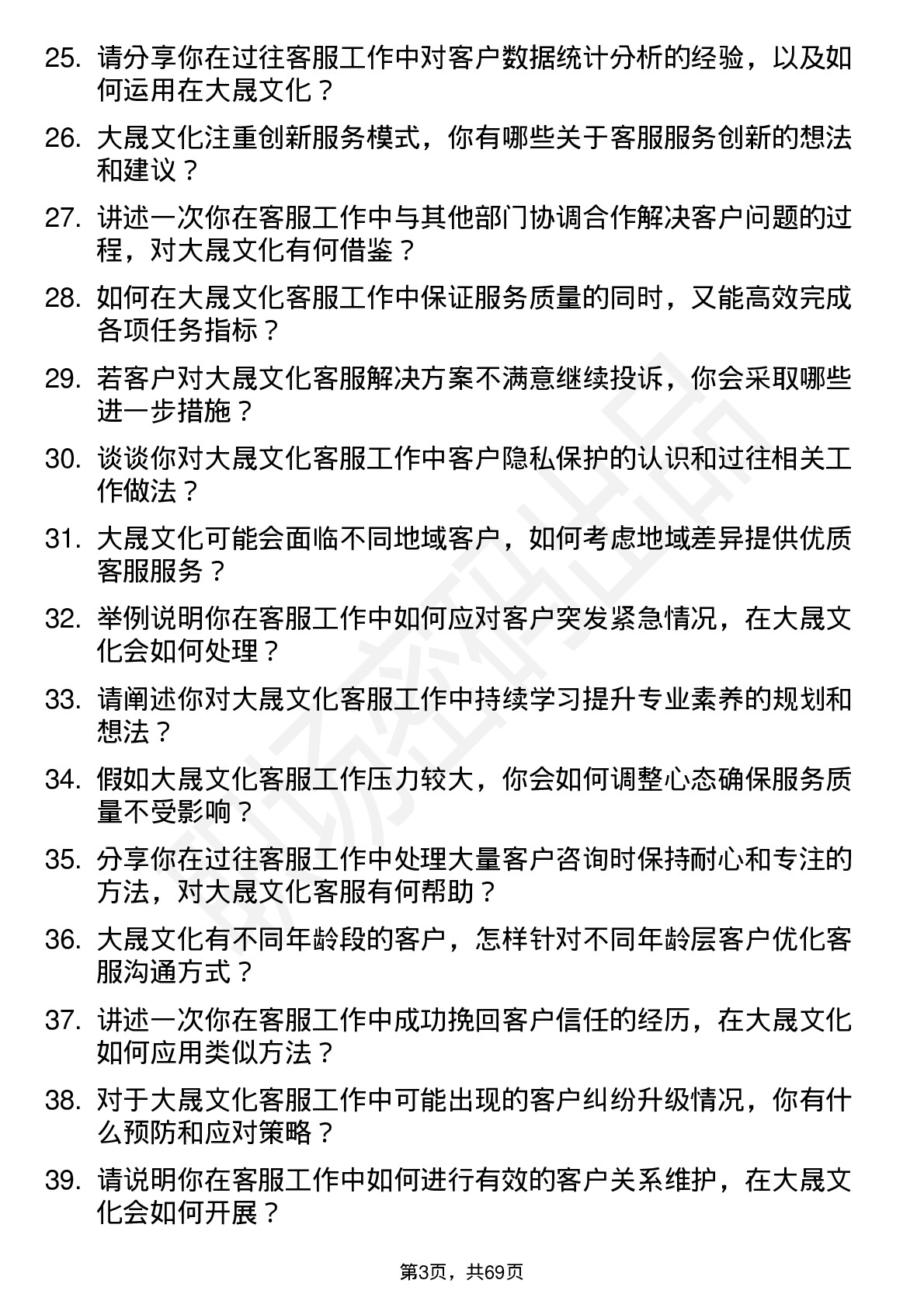 48道大晟文化客服专员岗位面试题库及参考回答含考察点分析