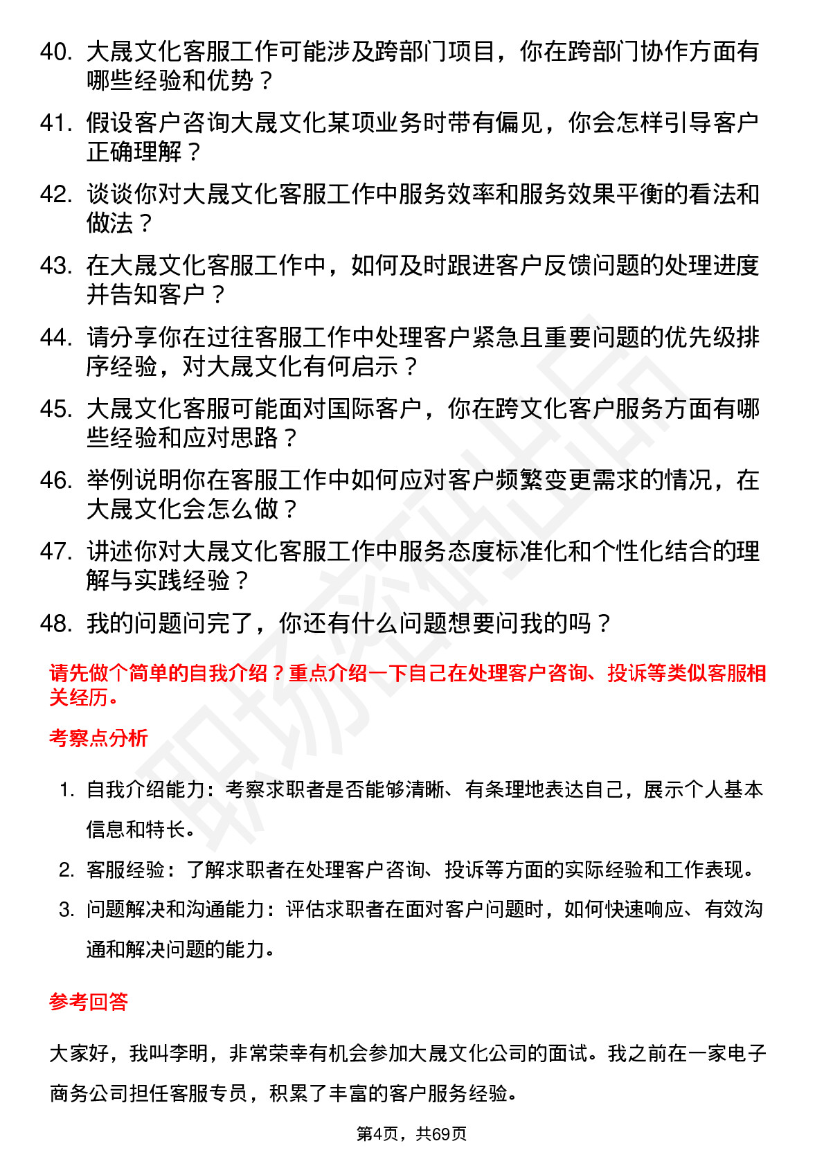 48道大晟文化客服专员岗位面试题库及参考回答含考察点分析