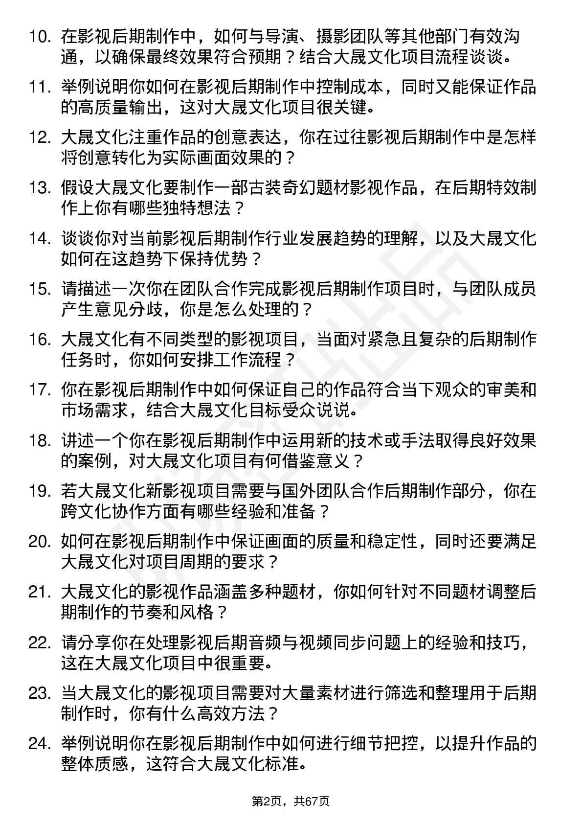 48道大晟文化影视后期制作岗位面试题库及参考回答含考察点分析