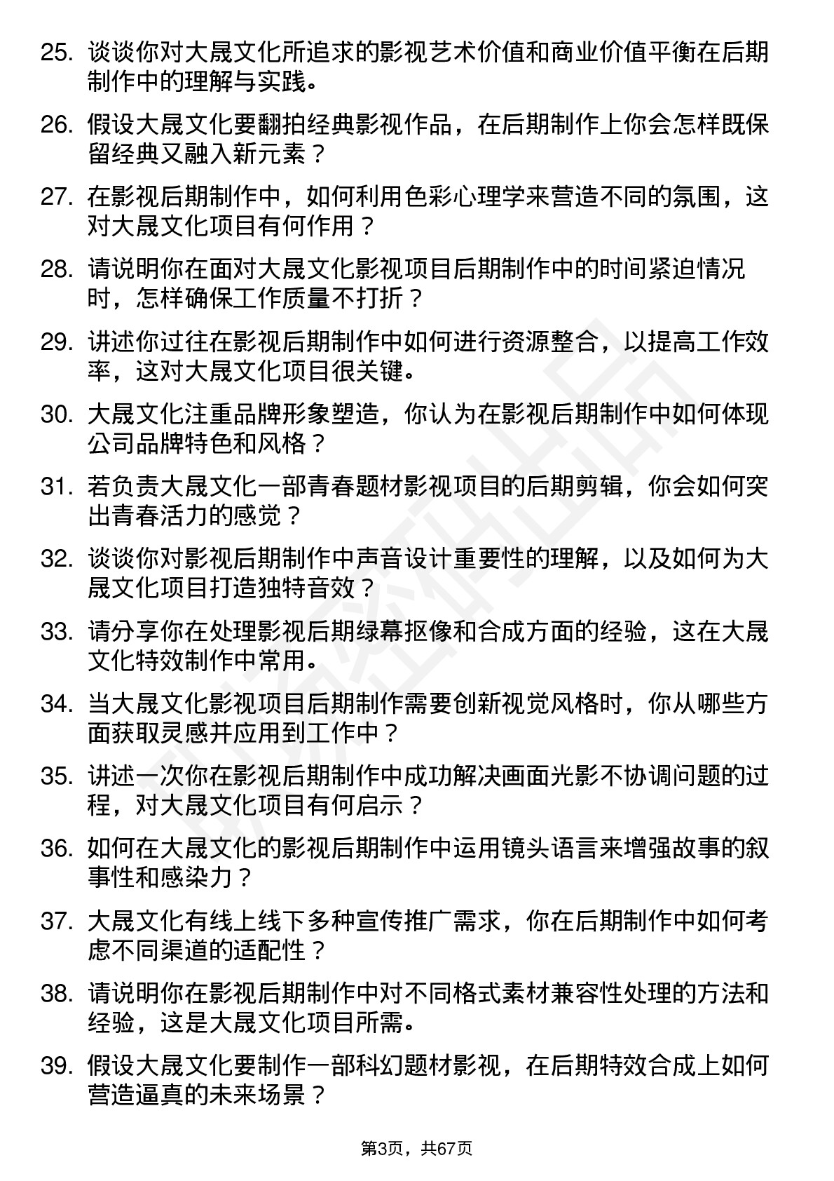 48道大晟文化影视后期制作岗位面试题库及参考回答含考察点分析