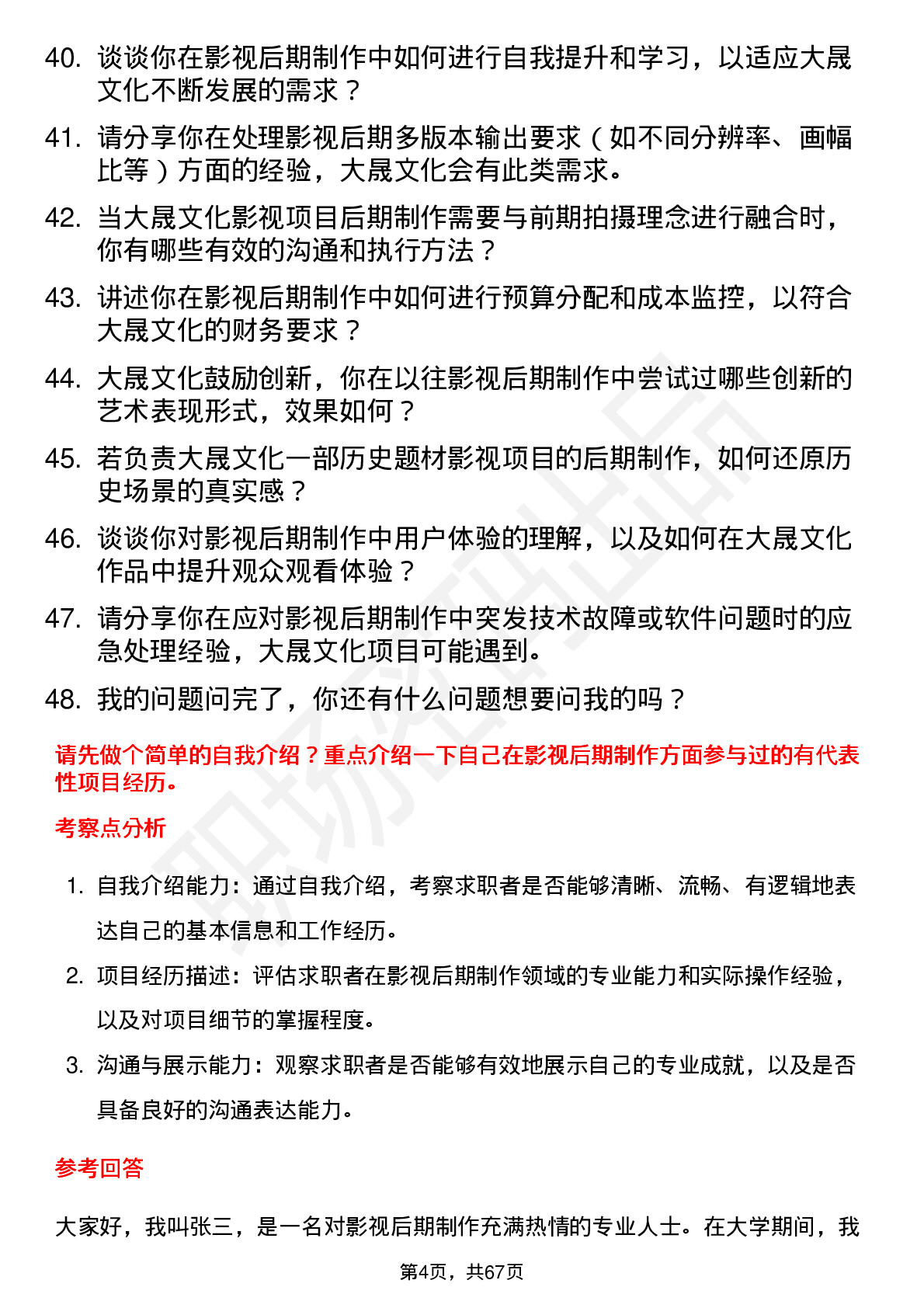 48道大晟文化影视后期制作岗位面试题库及参考回答含考察点分析