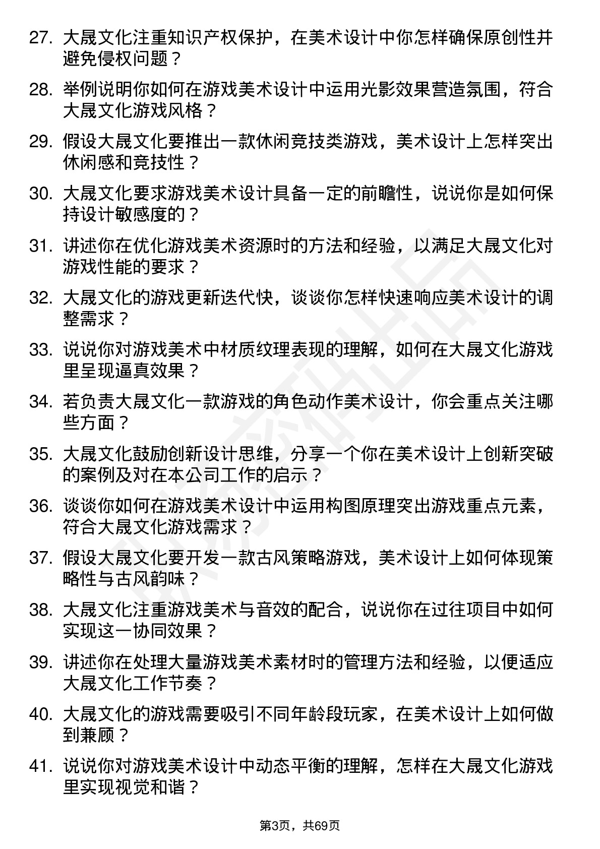 48道大晟文化游戏美术设计师岗位面试题库及参考回答含考察点分析