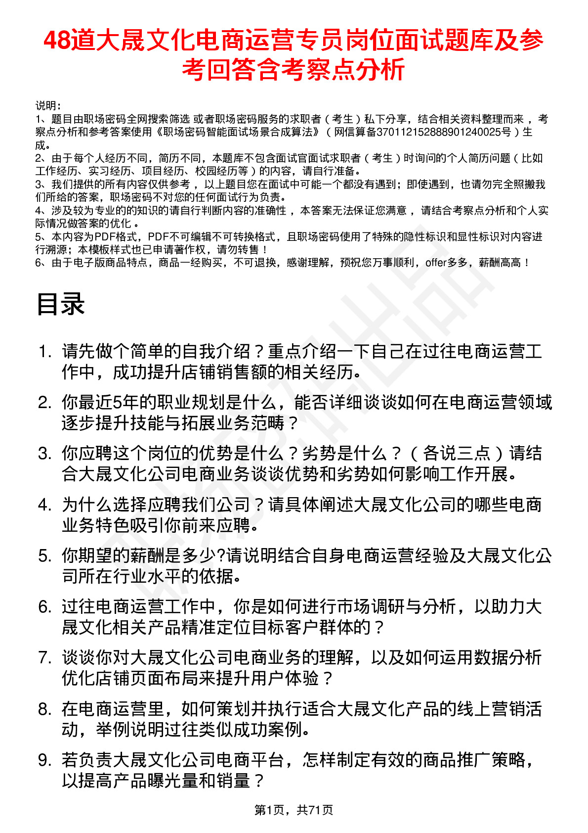 48道大晟文化电商运营专员岗位面试题库及参考回答含考察点分析