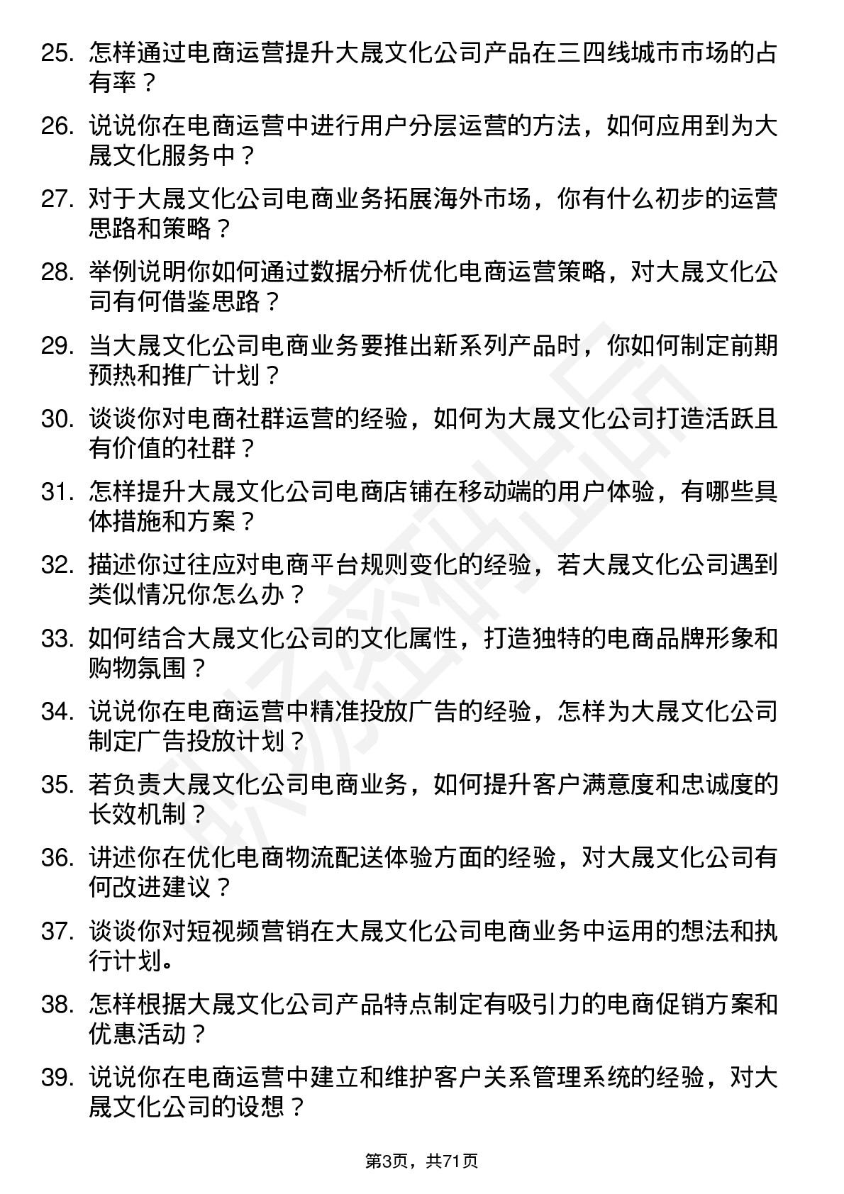 48道大晟文化电商运营专员岗位面试题库及参考回答含考察点分析