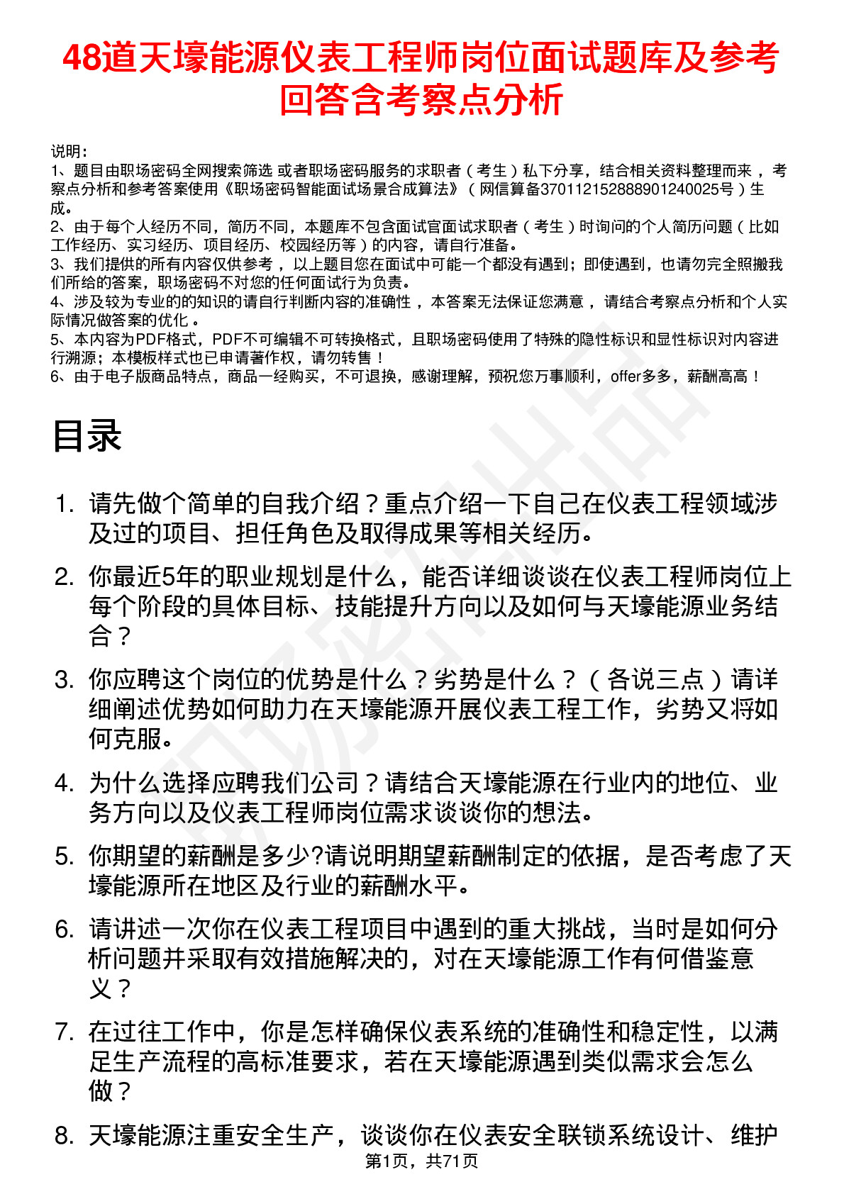 48道天壕能源仪表工程师岗位面试题库及参考回答含考察点分析