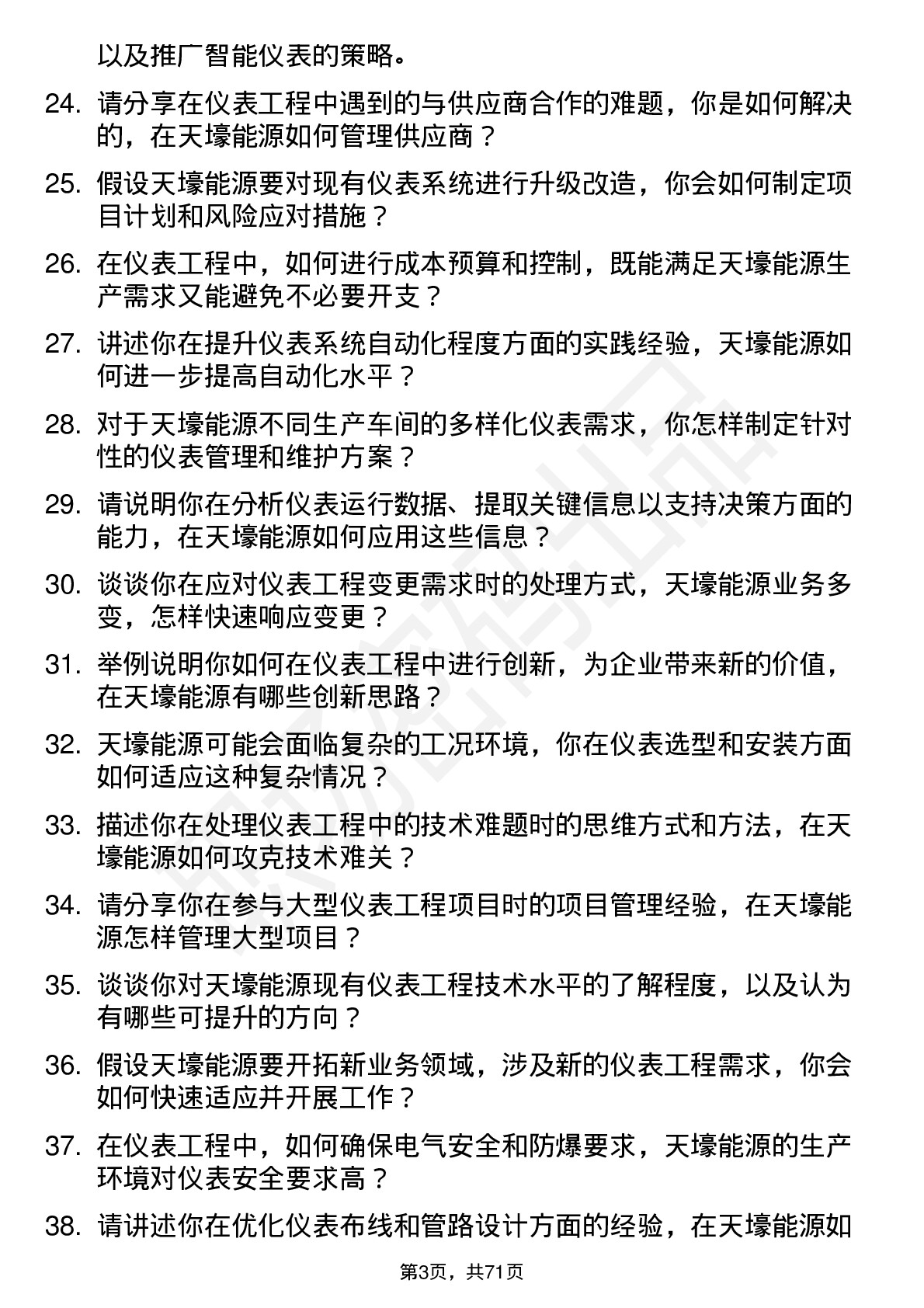 48道天壕能源仪表工程师岗位面试题库及参考回答含考察点分析