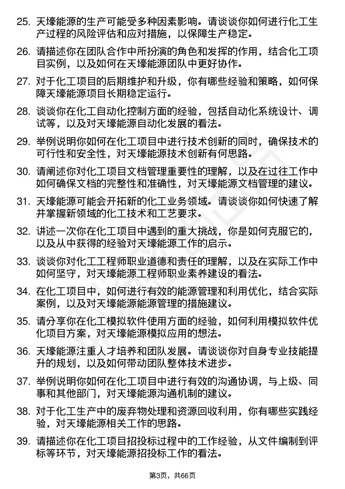 48道天壕能源化工工程师岗位面试题库及参考回答含考察点分析