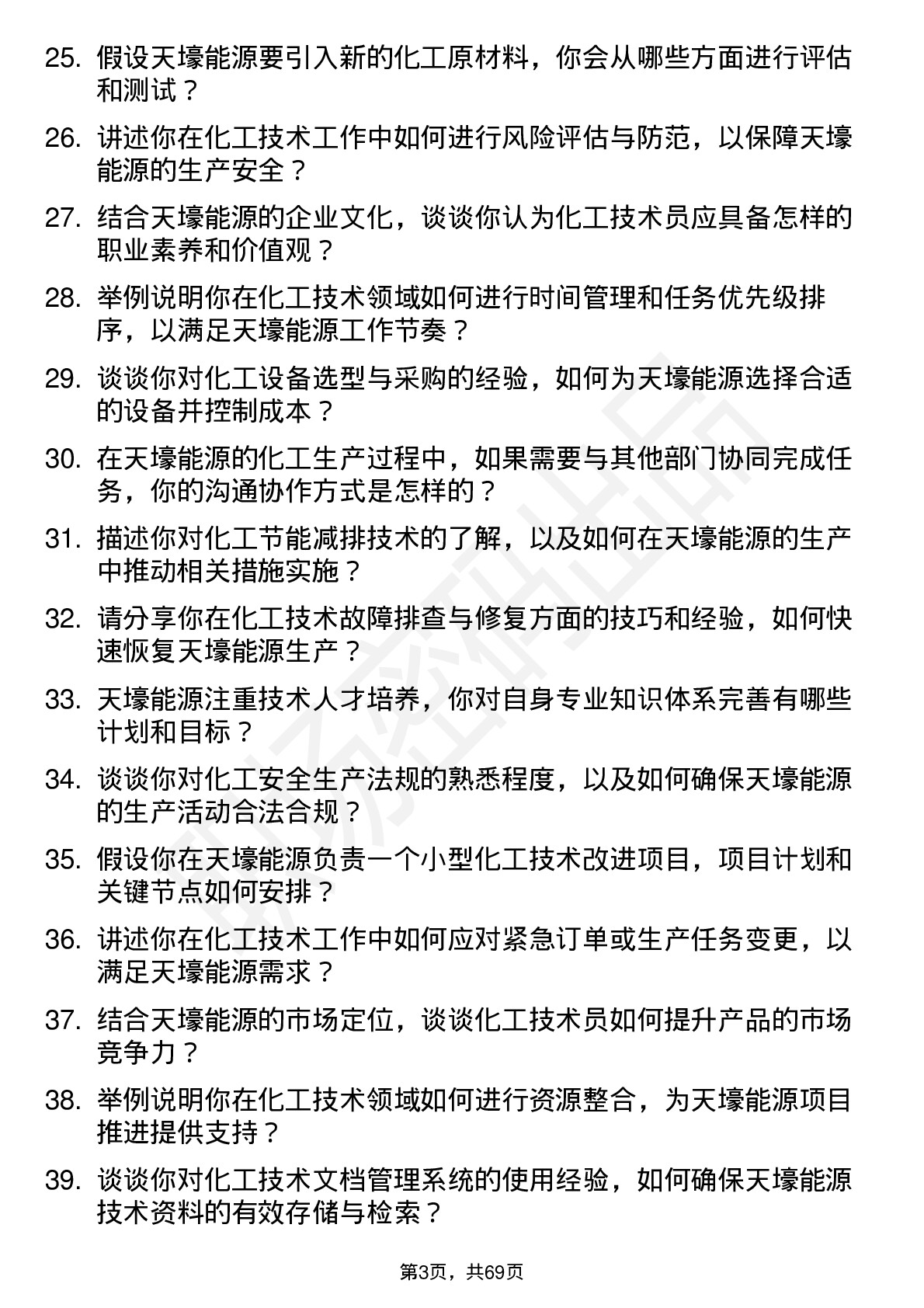 48道天壕能源化工技术员岗位面试题库及参考回答含考察点分析