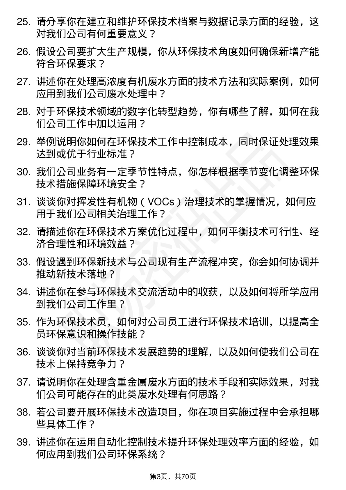 48道天壕能源环保技术员岗位面试题库及参考回答含考察点分析