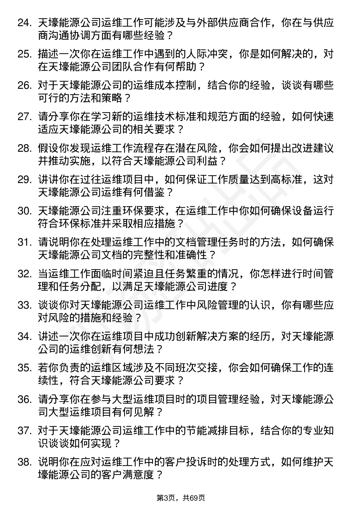 48道天壕能源运维技术员岗位面试题库及参考回答含考察点分析