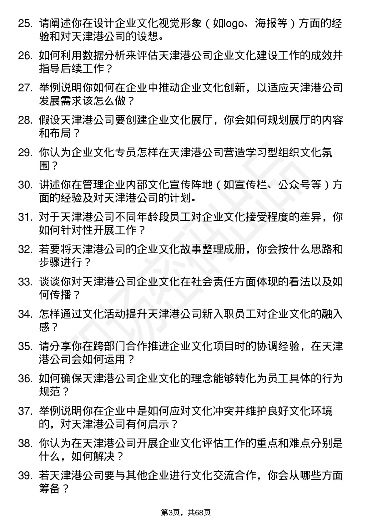 48道天津港企业文化专员岗位面试题库及参考回答含考察点分析