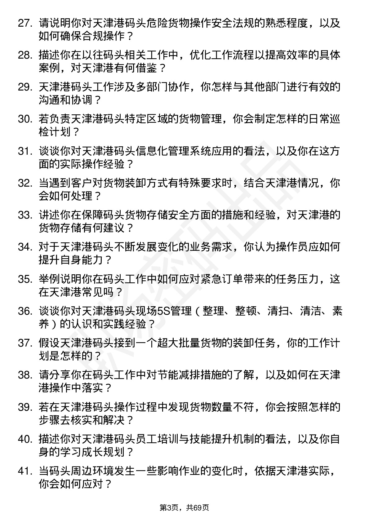 48道天津港码头操作员岗位面试题库及参考回答含考察点分析