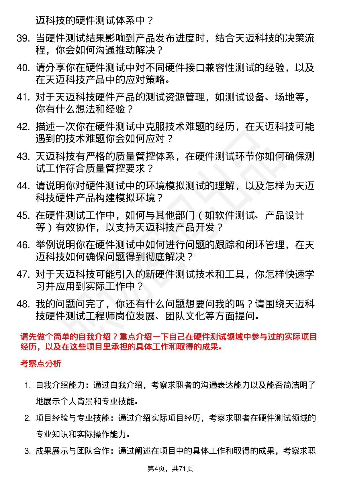 48道天迈科技硬件测试工程师岗位面试题库及参考回答含考察点分析