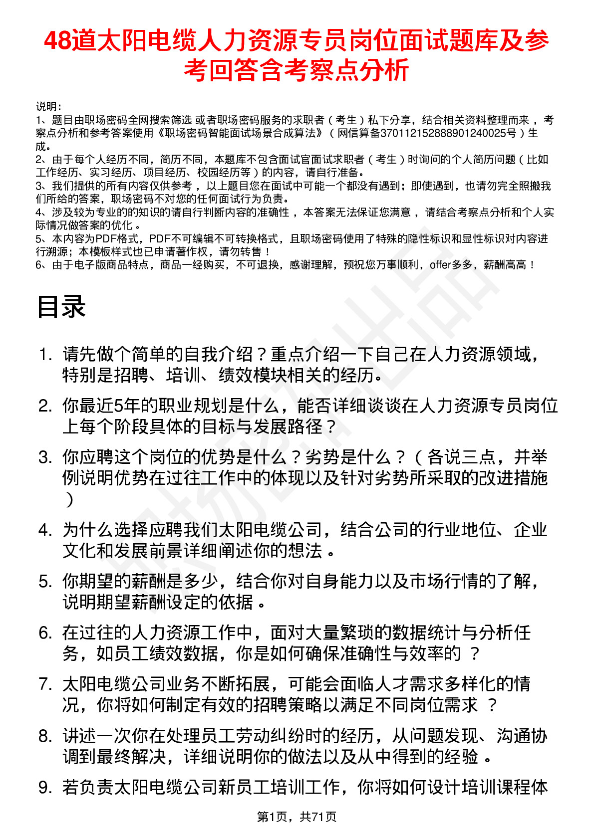 48道太阳电缆人力资源专员岗位面试题库及参考回答含考察点分析