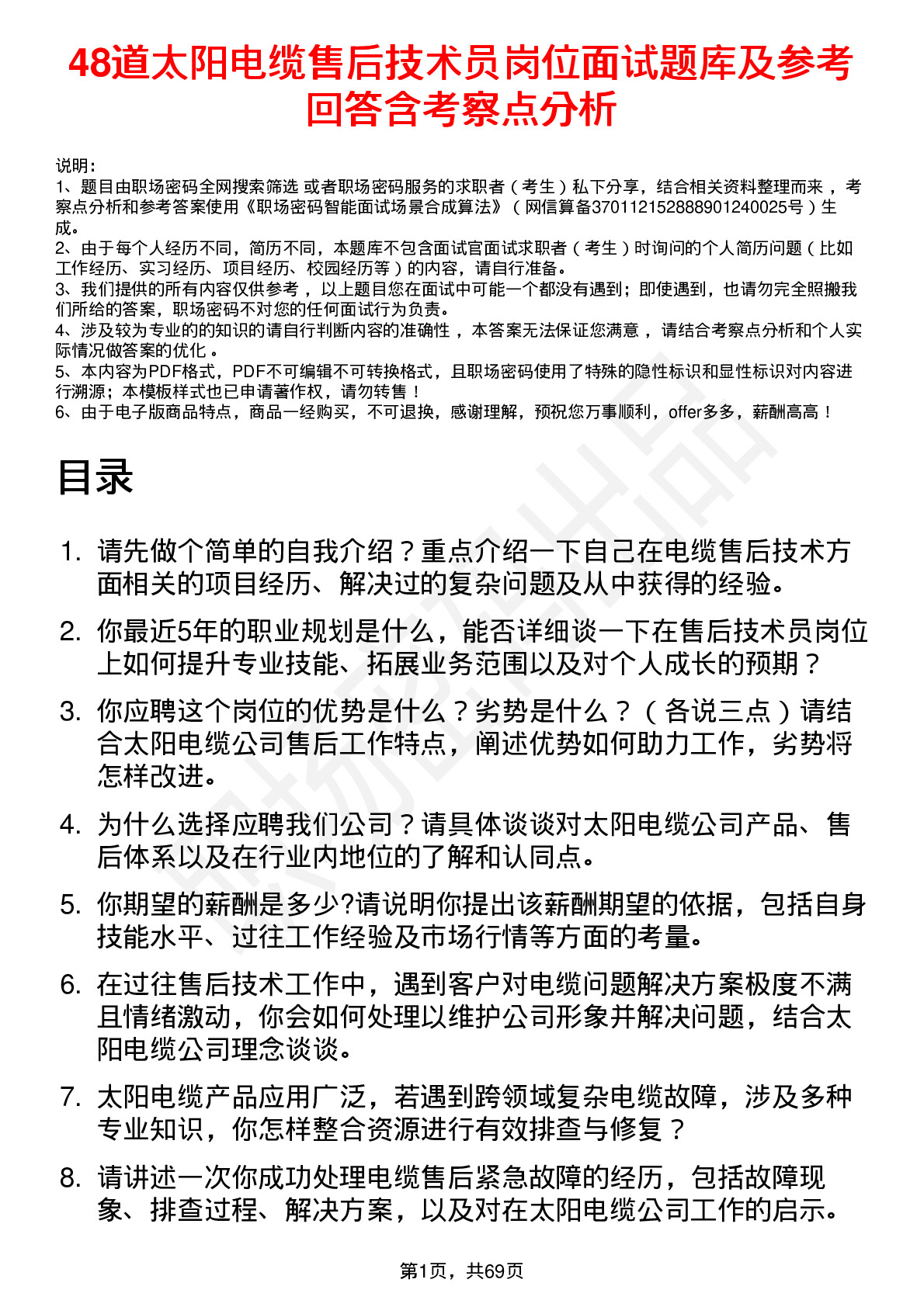 48道太阳电缆售后技术员岗位面试题库及参考回答含考察点分析