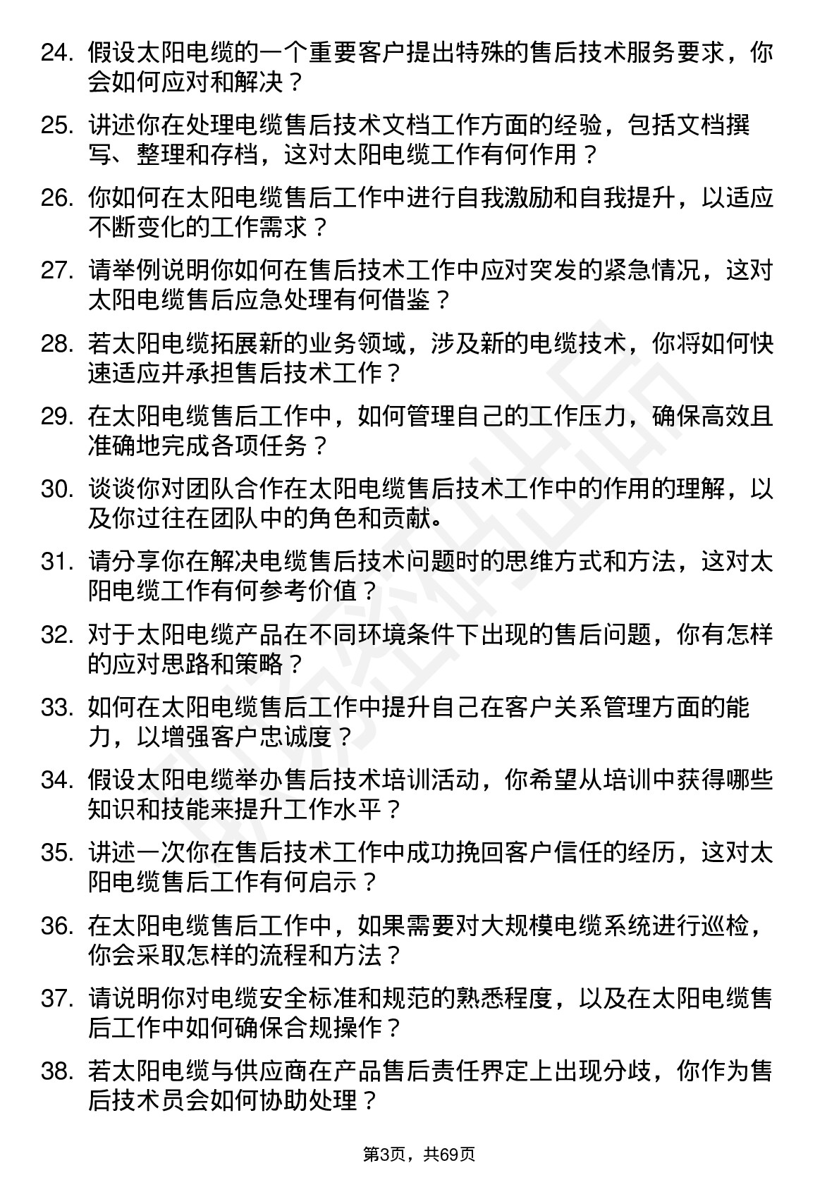 48道太阳电缆售后技术员岗位面试题库及参考回答含考察点分析