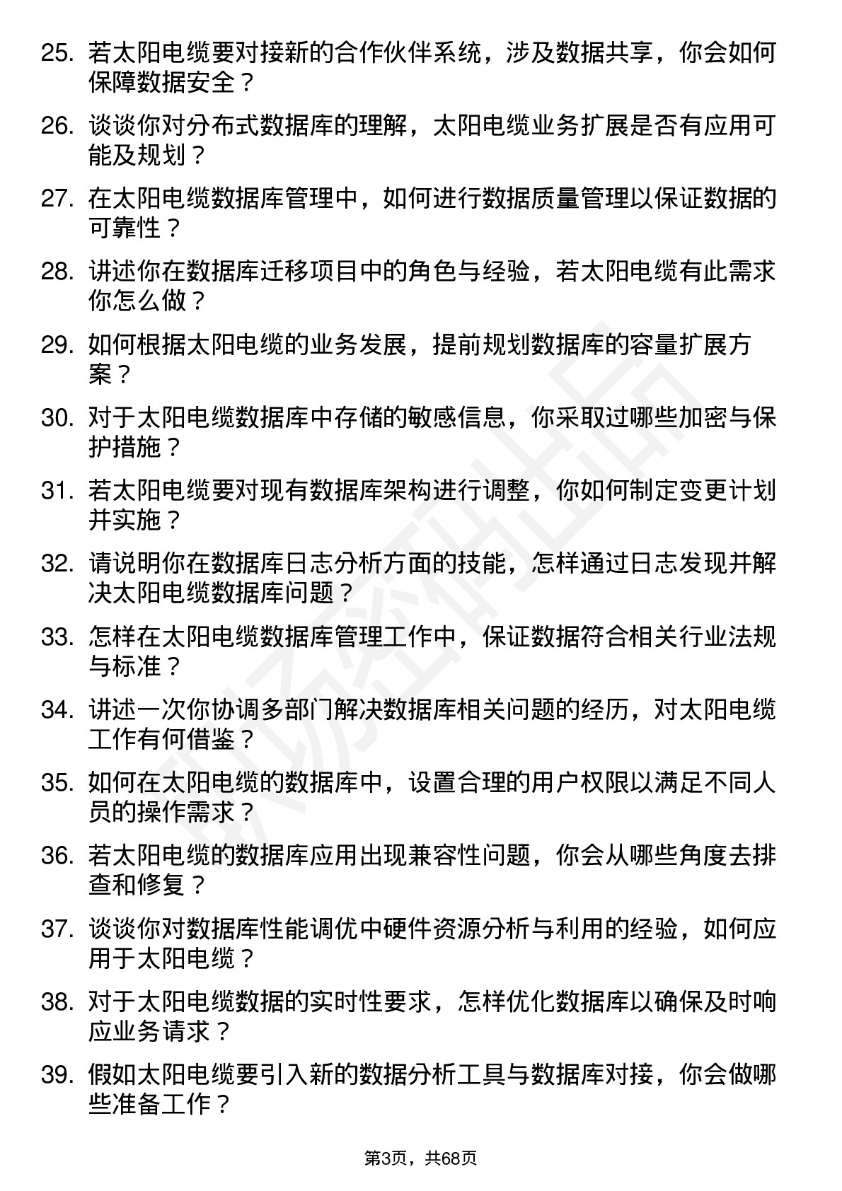 48道太阳电缆数据库管理员岗位面试题库及参考回答含考察点分析