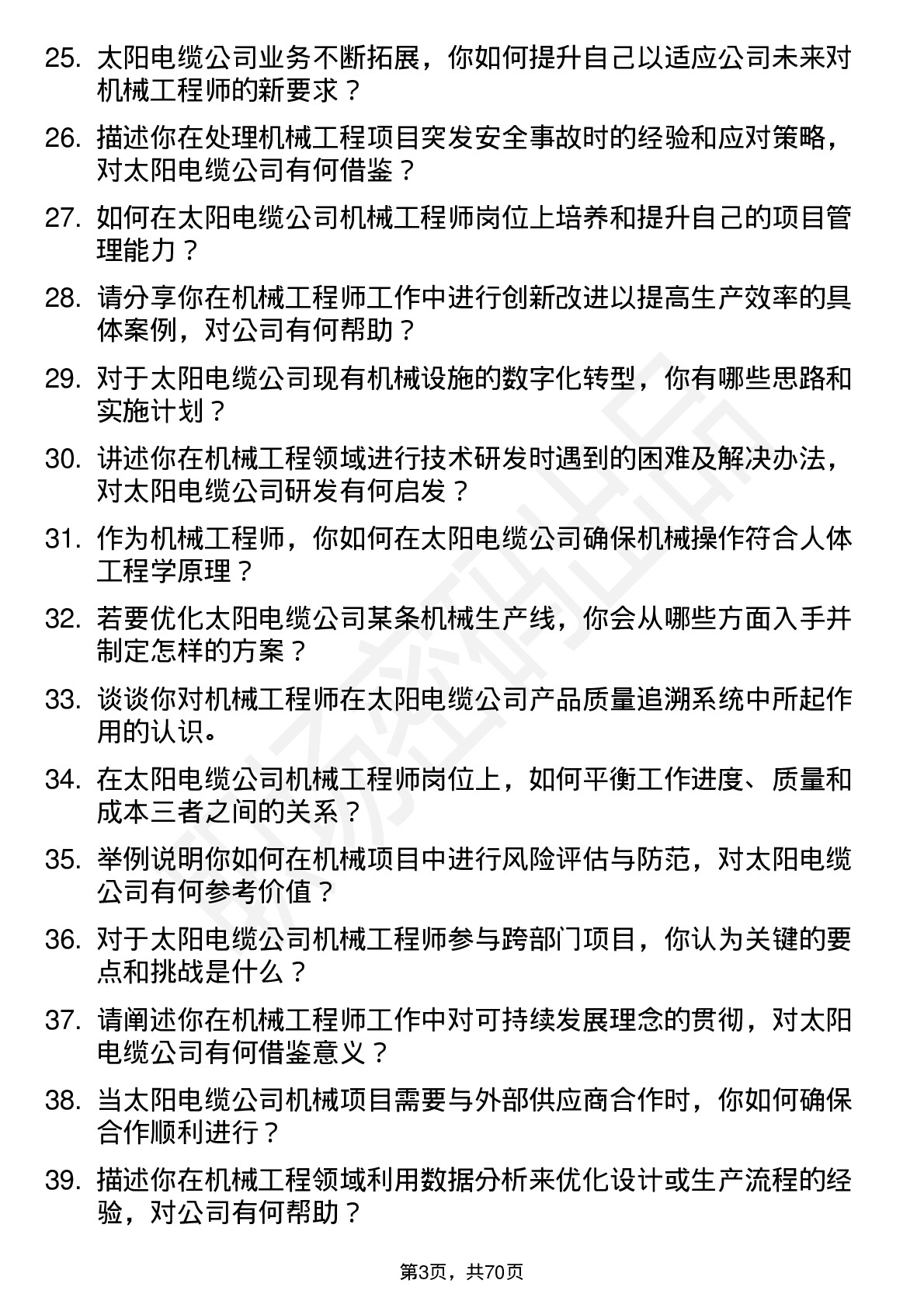 48道太阳电缆机械工程师岗位面试题库及参考回答含考察点分析