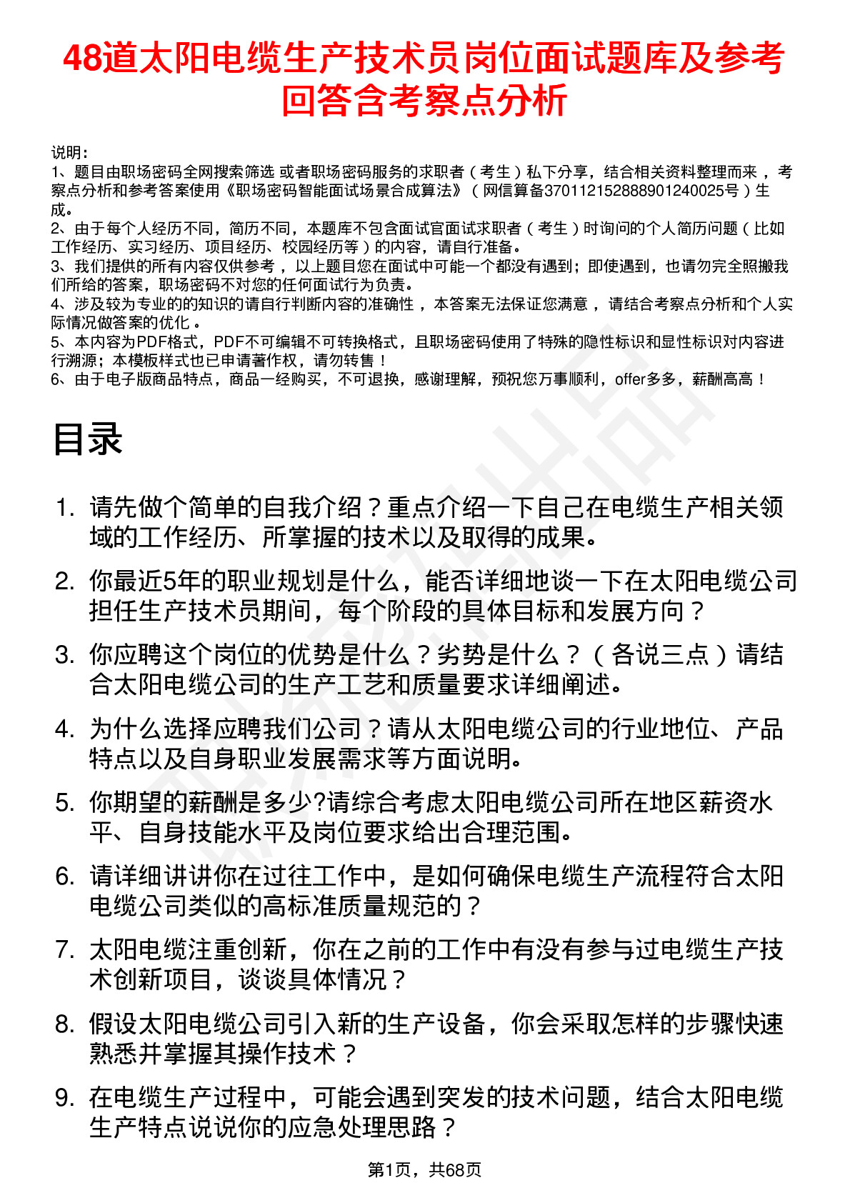 48道太阳电缆生产技术员岗位面试题库及参考回答含考察点分析