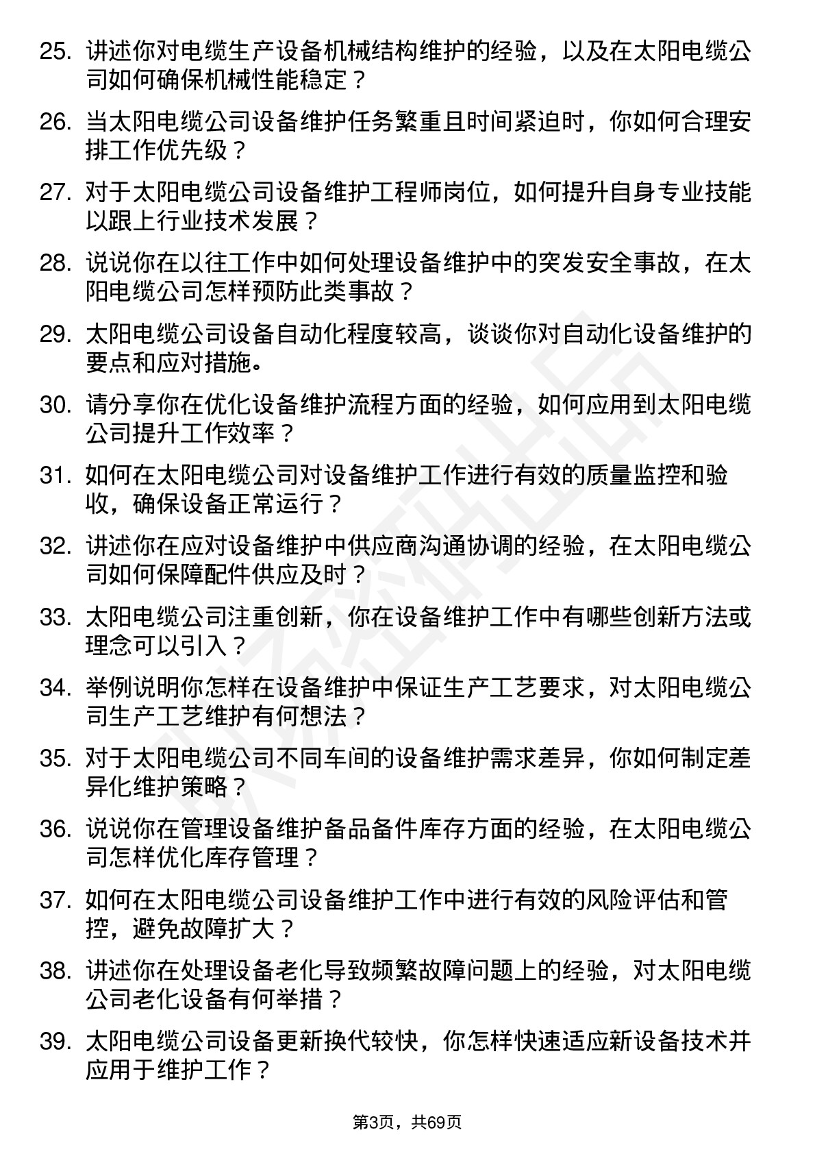 48道太阳电缆设备维护工程师岗位面试题库及参考回答含考察点分析