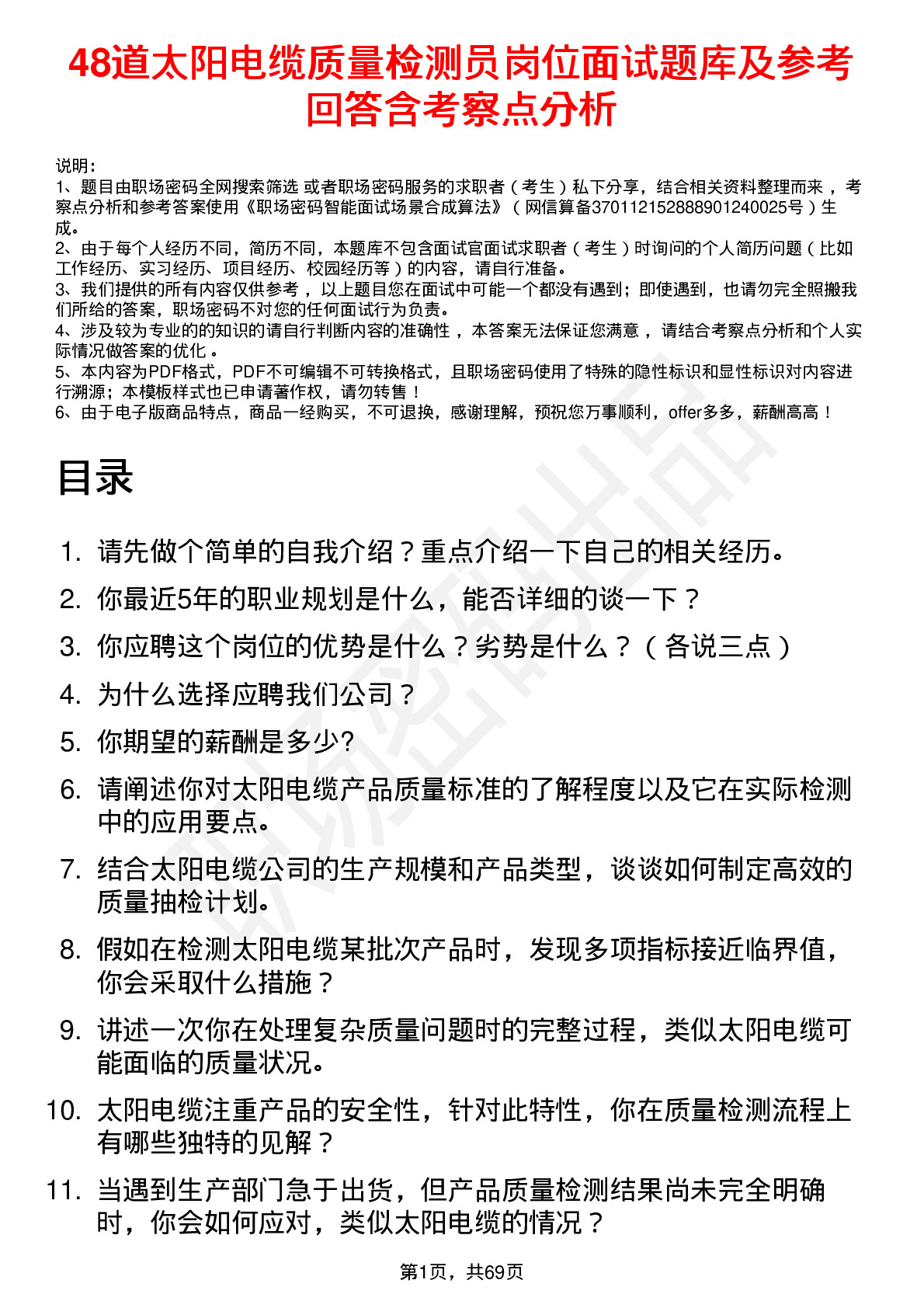 48道太阳电缆质量检测员岗位面试题库及参考回答含考察点分析