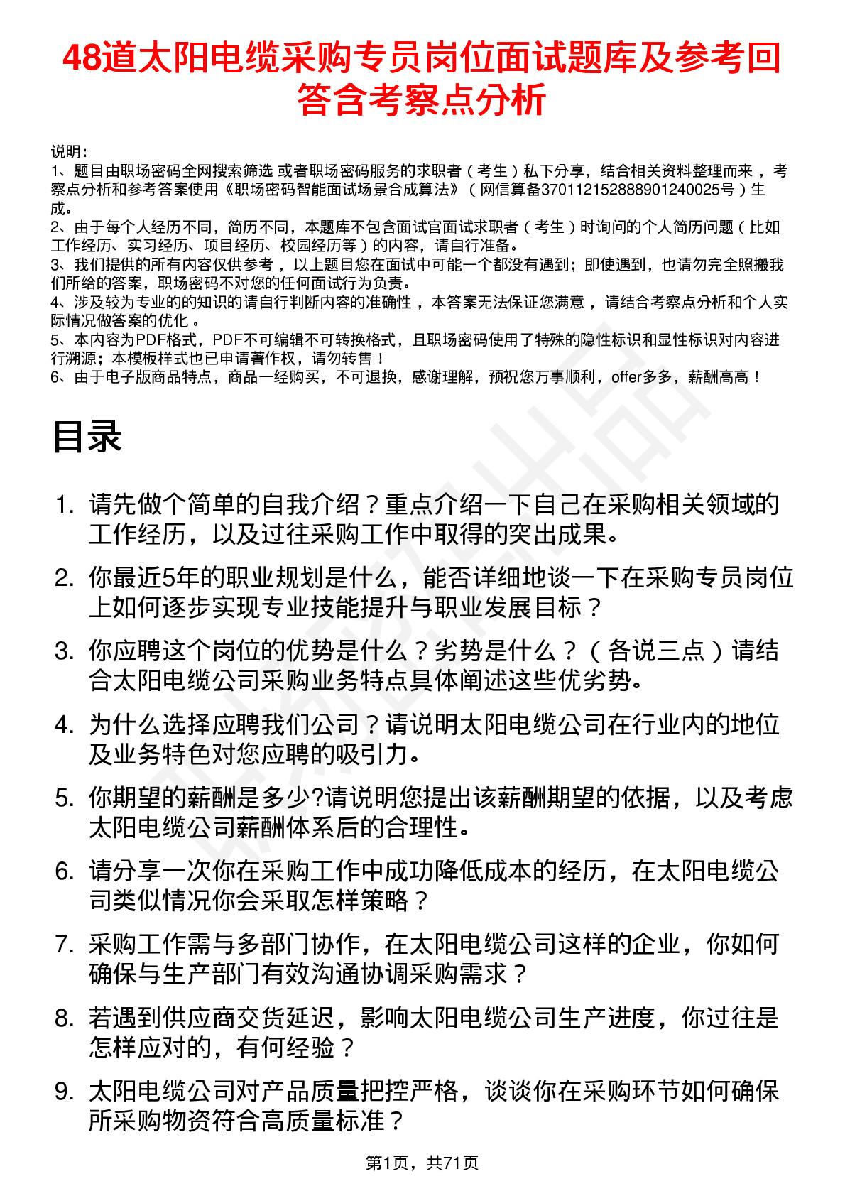 48道太阳电缆采购专员岗位面试题库及参考回答含考察点分析