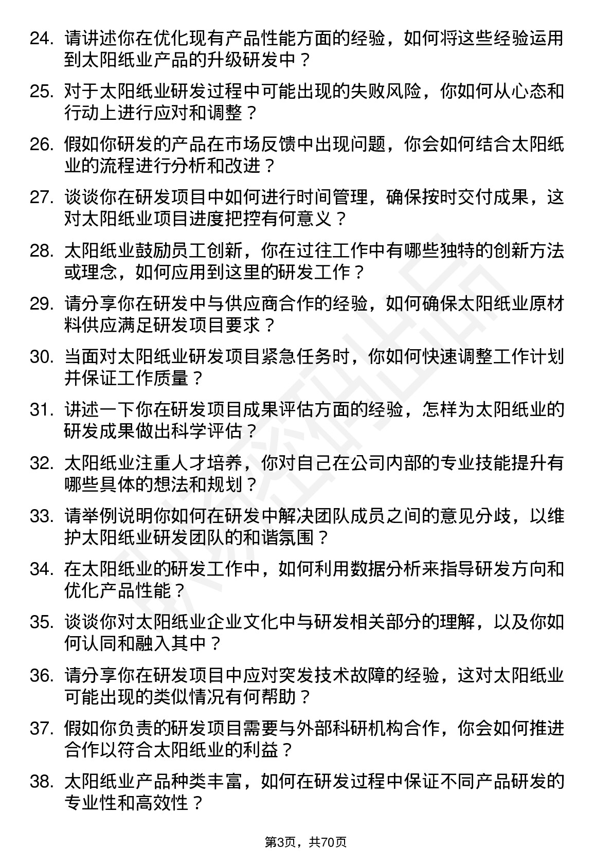 48道太阳纸业研发工程师岗位面试题库及参考回答含考察点分析