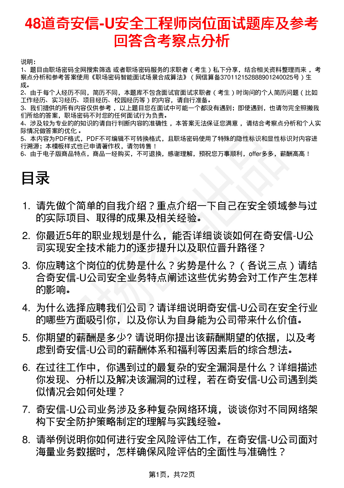 48道奇安信-U安全工程师岗位面试题库及参考回答含考察点分析