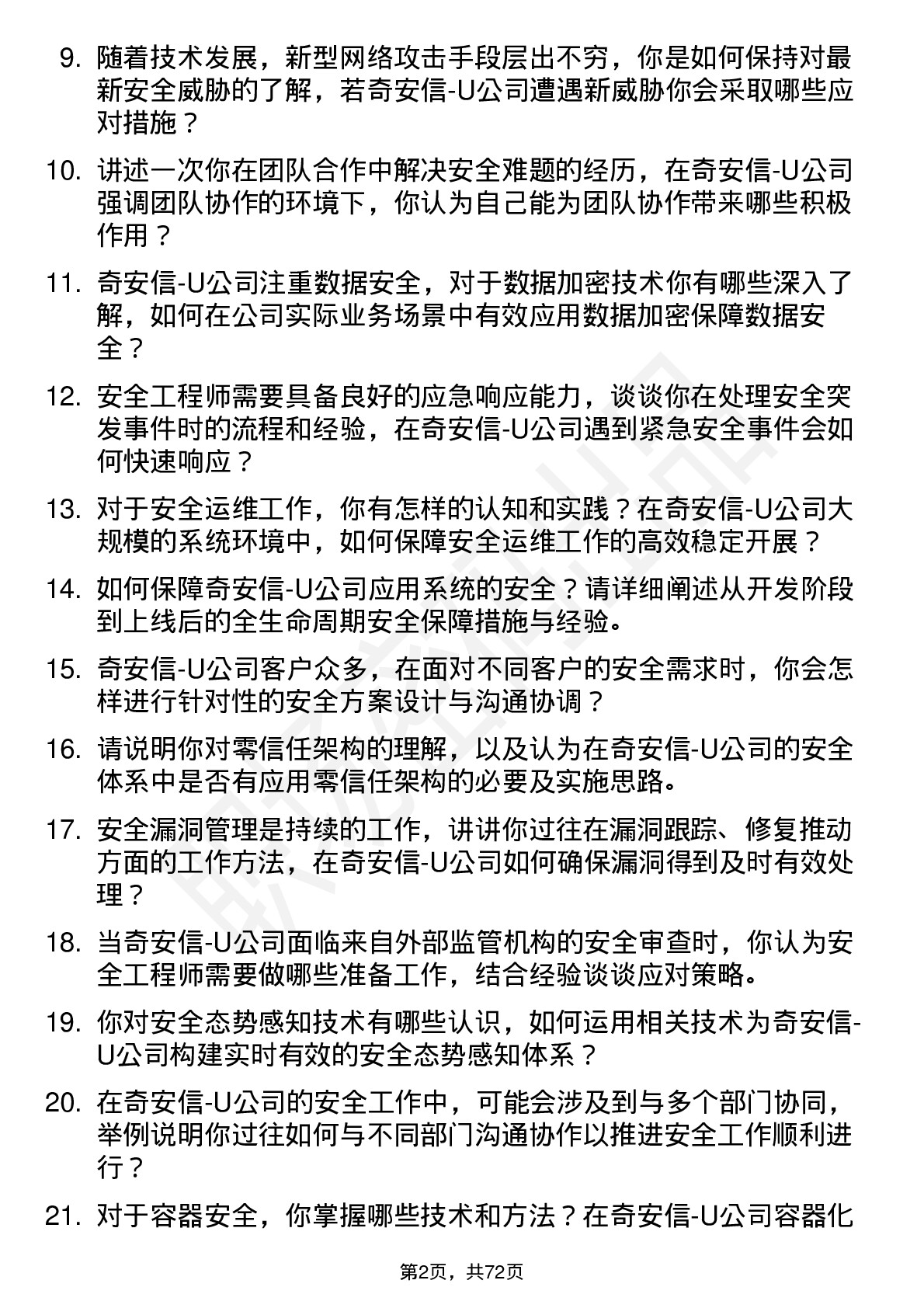 48道奇安信-U安全工程师岗位面试题库及参考回答含考察点分析