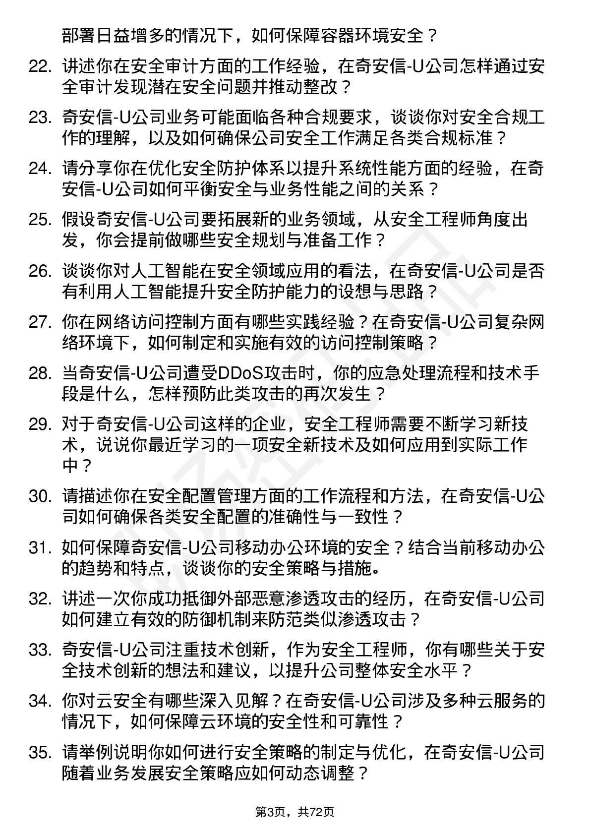 48道奇安信-U安全工程师岗位面试题库及参考回答含考察点分析