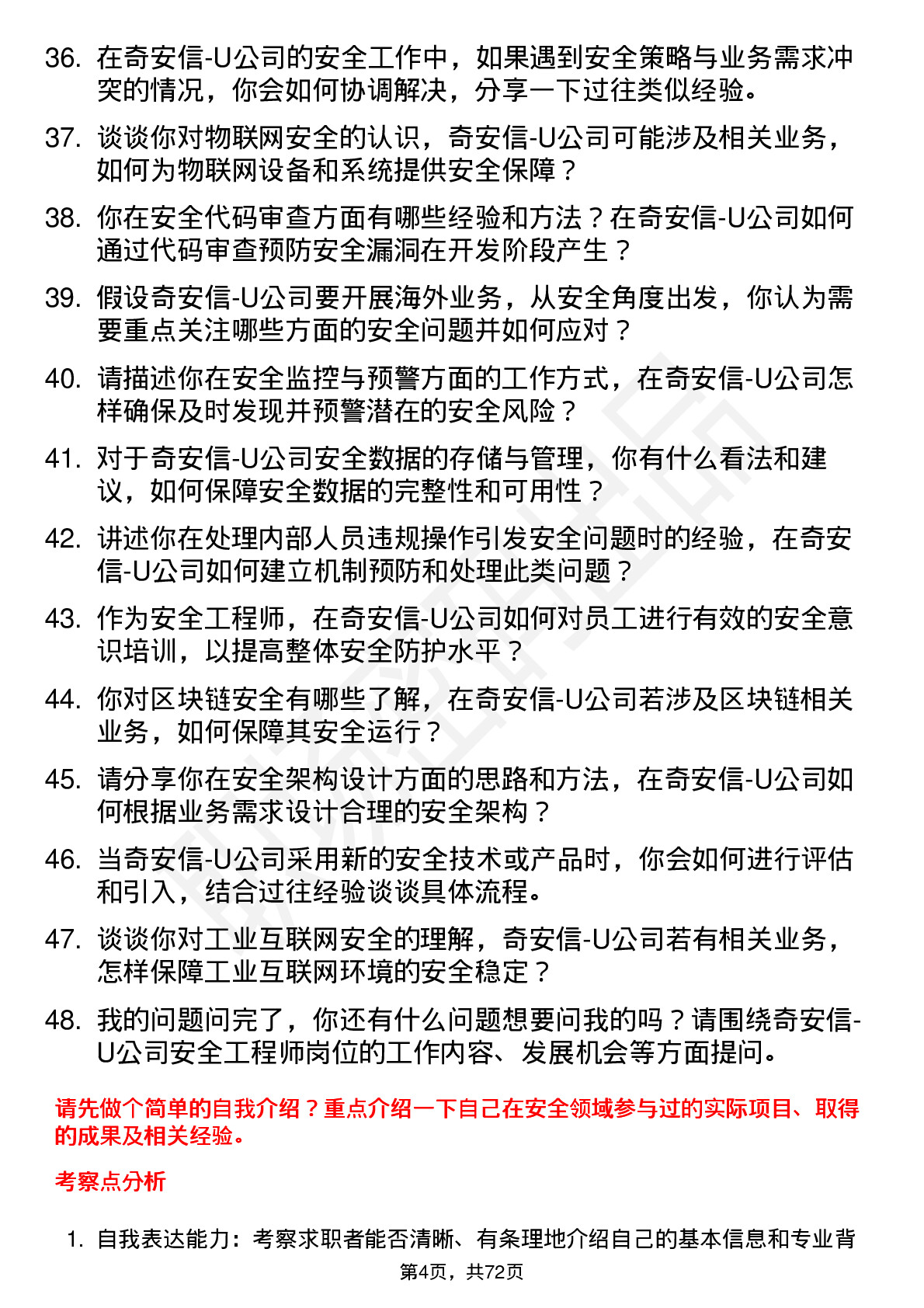 48道奇安信-U安全工程师岗位面试题库及参考回答含考察点分析