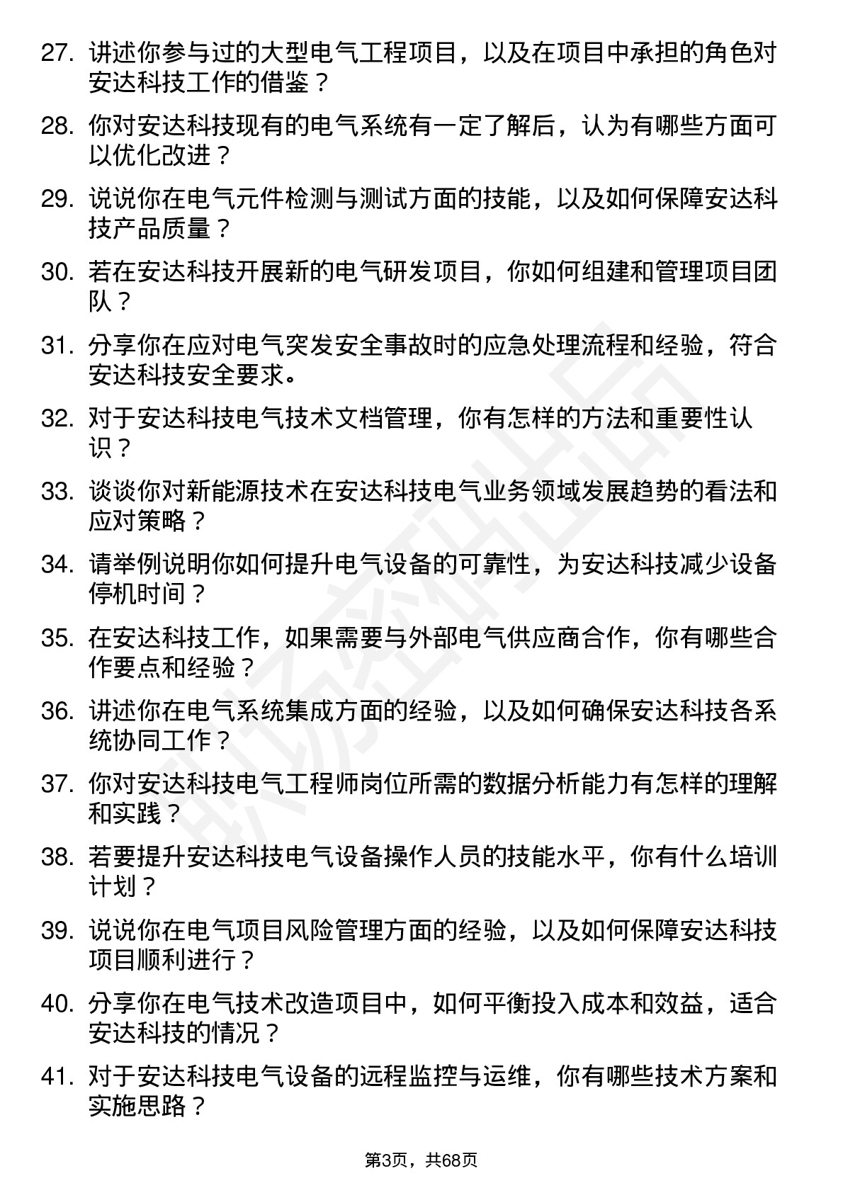 48道安达科技电气工程师岗位面试题库及参考回答含考察点分析