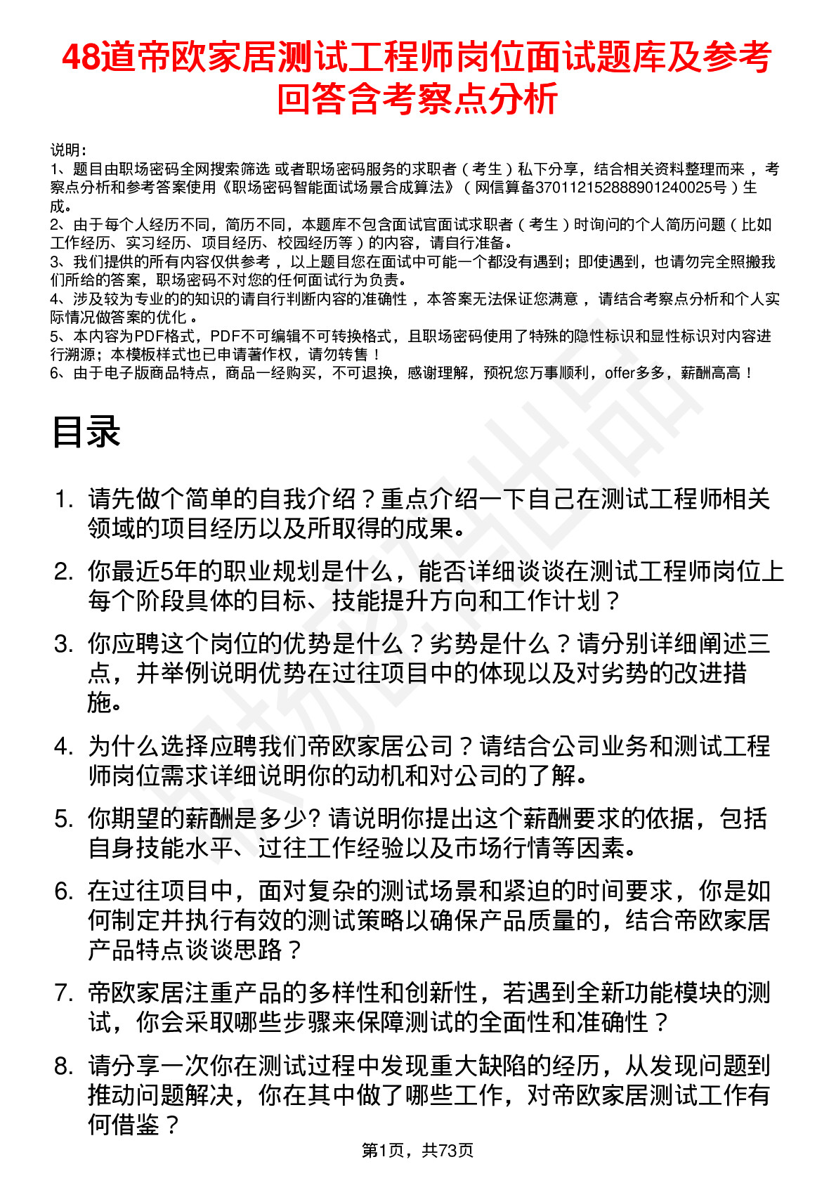 48道帝欧家居测试工程师岗位面试题库及参考回答含考察点分析