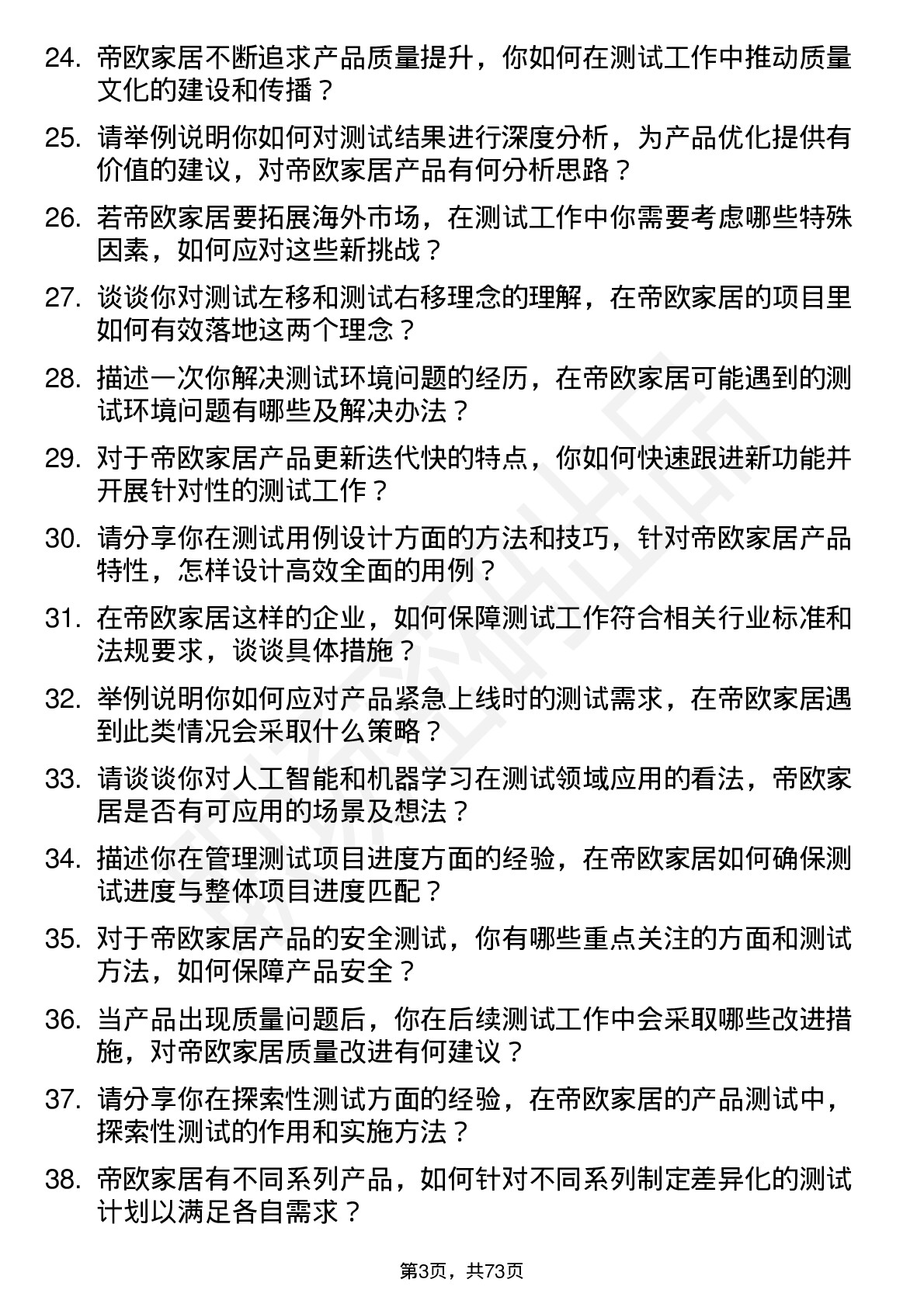 48道帝欧家居测试工程师岗位面试题库及参考回答含考察点分析