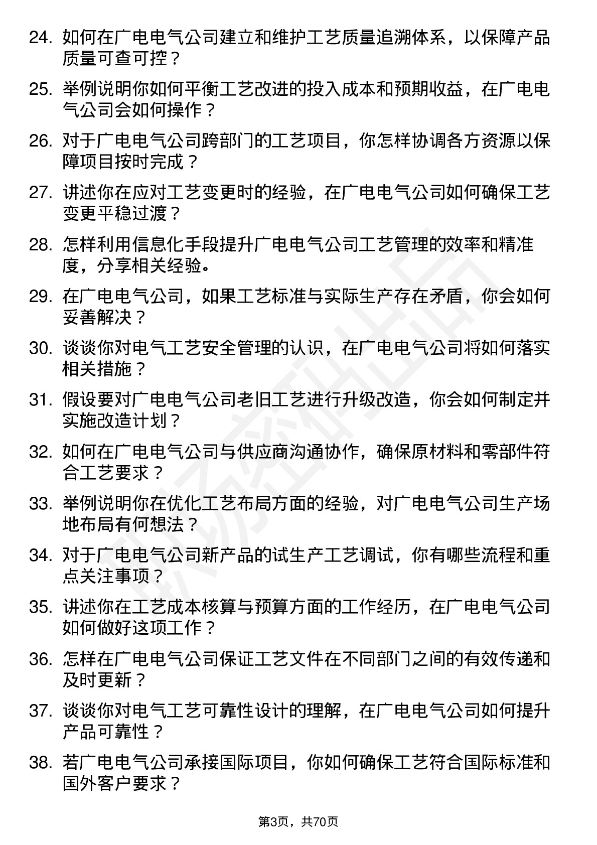 48道广电电气工艺工程师岗位面试题库及参考回答含考察点分析