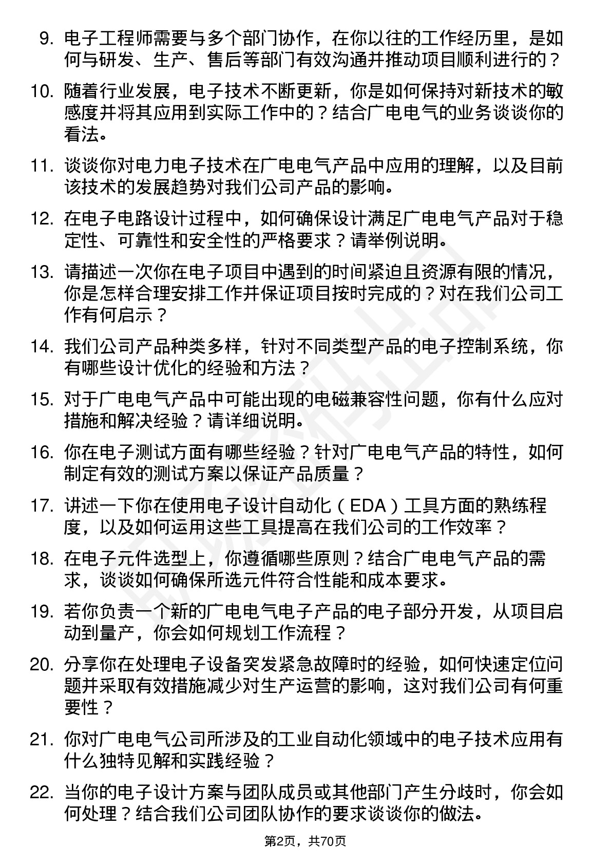 48道广电电气电子工程师岗位面试题库及参考回答含考察点分析