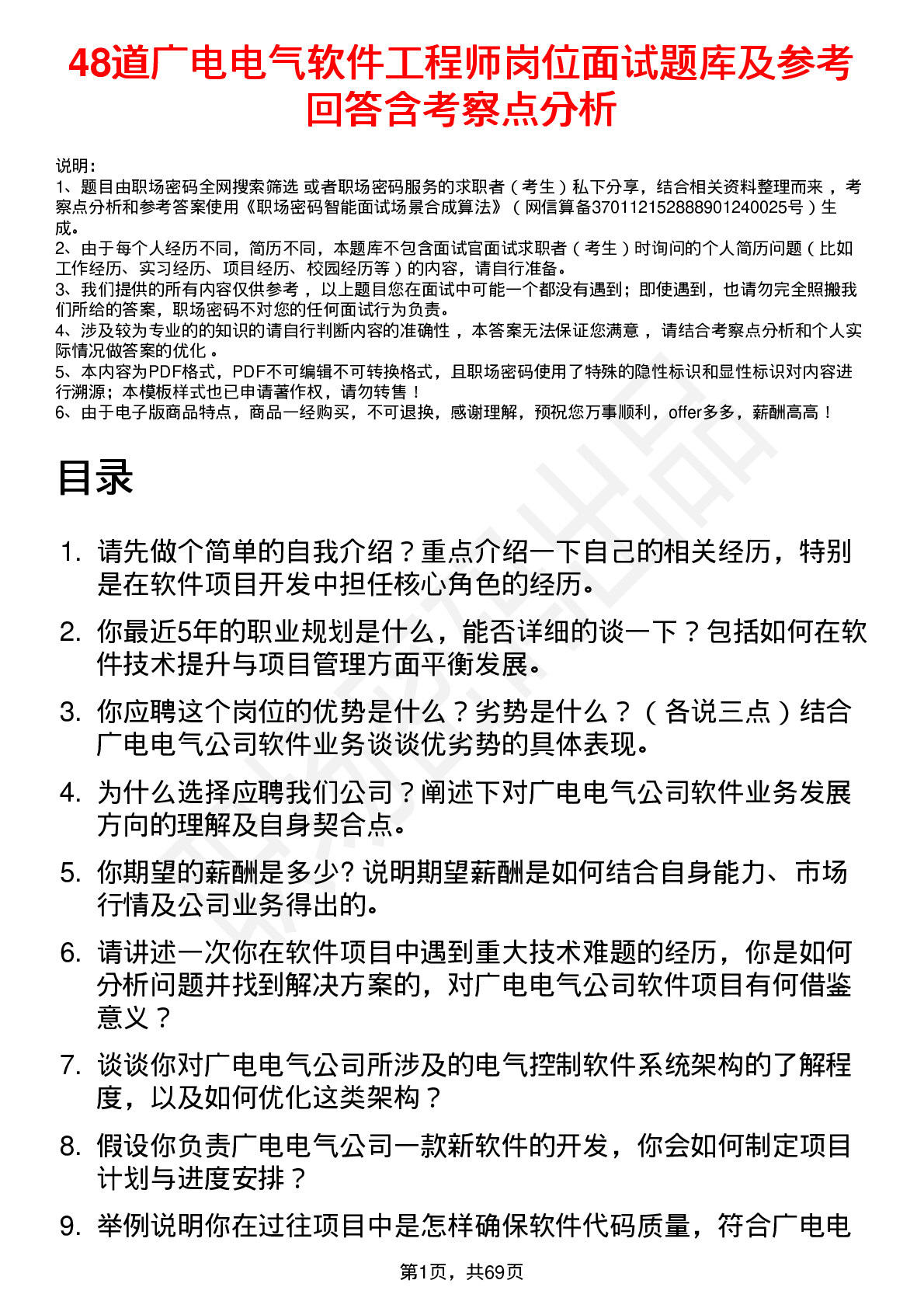 48道广电电气软件工程师岗位面试题库及参考回答含考察点分析