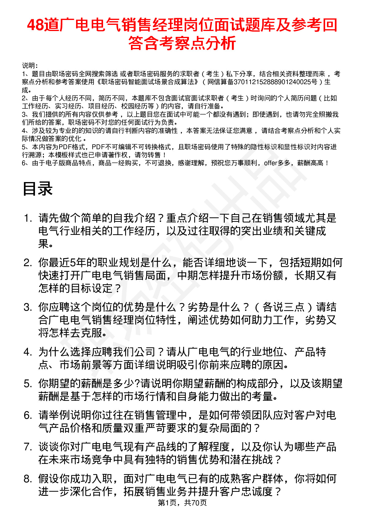 48道广电电气销售经理岗位面试题库及参考回答含考察点分析